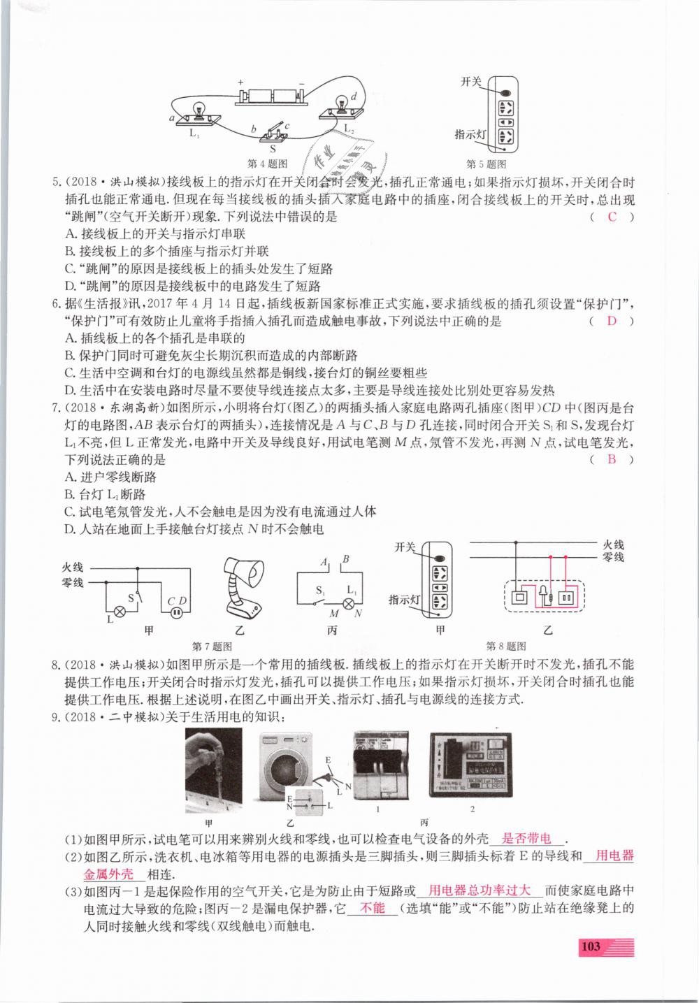 2019年新動(dòng)力一品中考物理螺旋學(xué)習(xí)法 第103頁