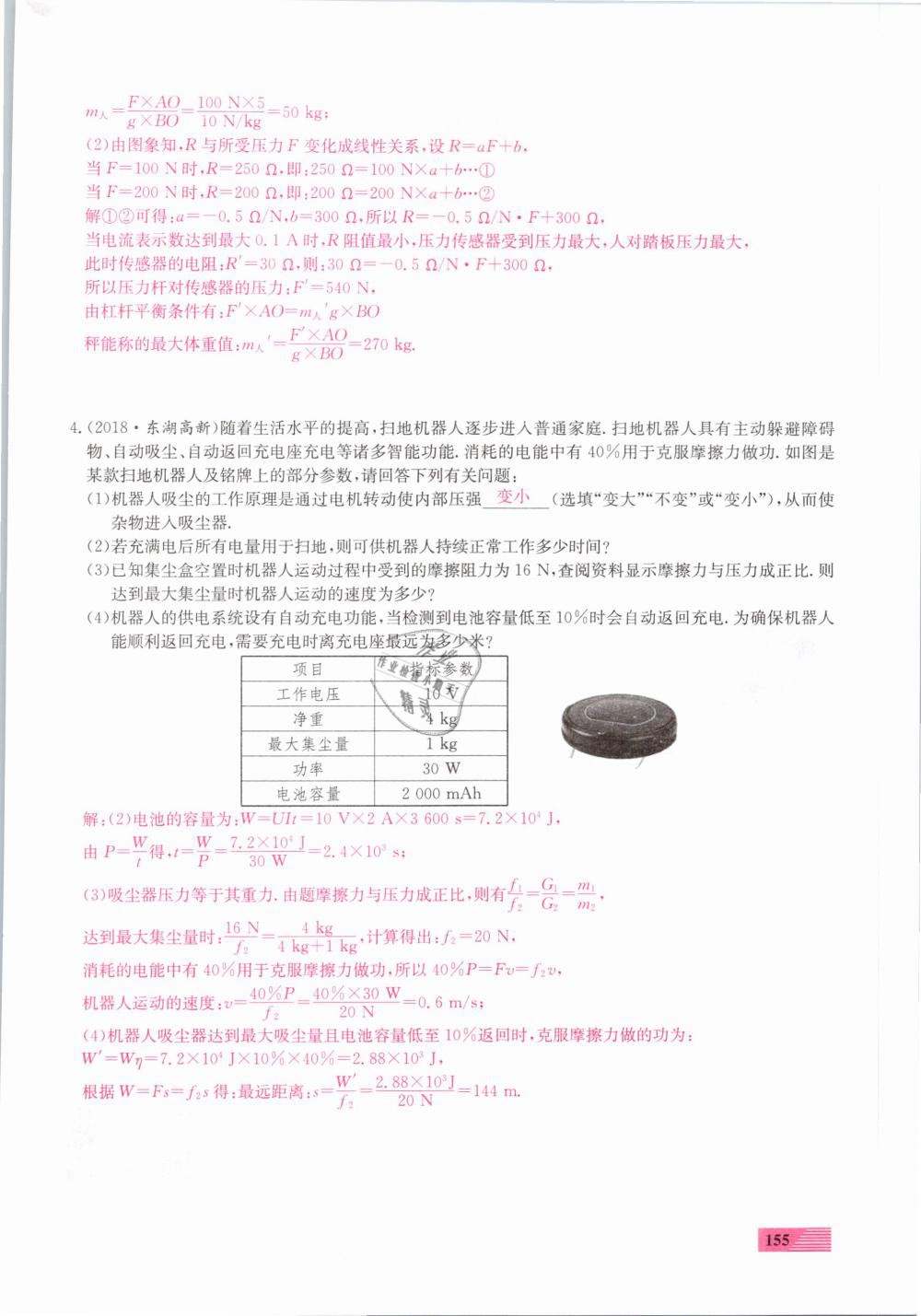 2019年新動力一品中考物理螺旋學(xué)習(xí)法 第155頁