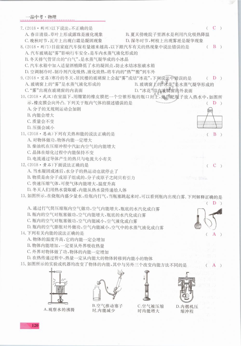 2019年新動力一品中考物理螺旋學(xué)習(xí)法 第120頁