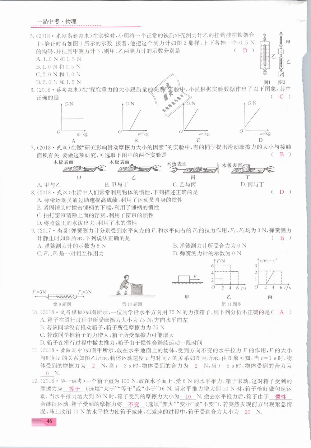 2019年新動力一品中考物理螺旋學(xué)習(xí)法 第46頁