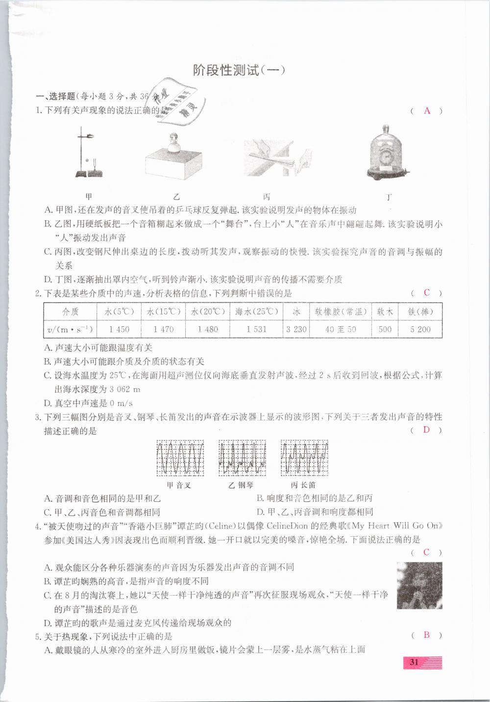 2019年新動(dòng)力一品中考物理螺旋學(xué)習(xí)法 第31頁(yè)