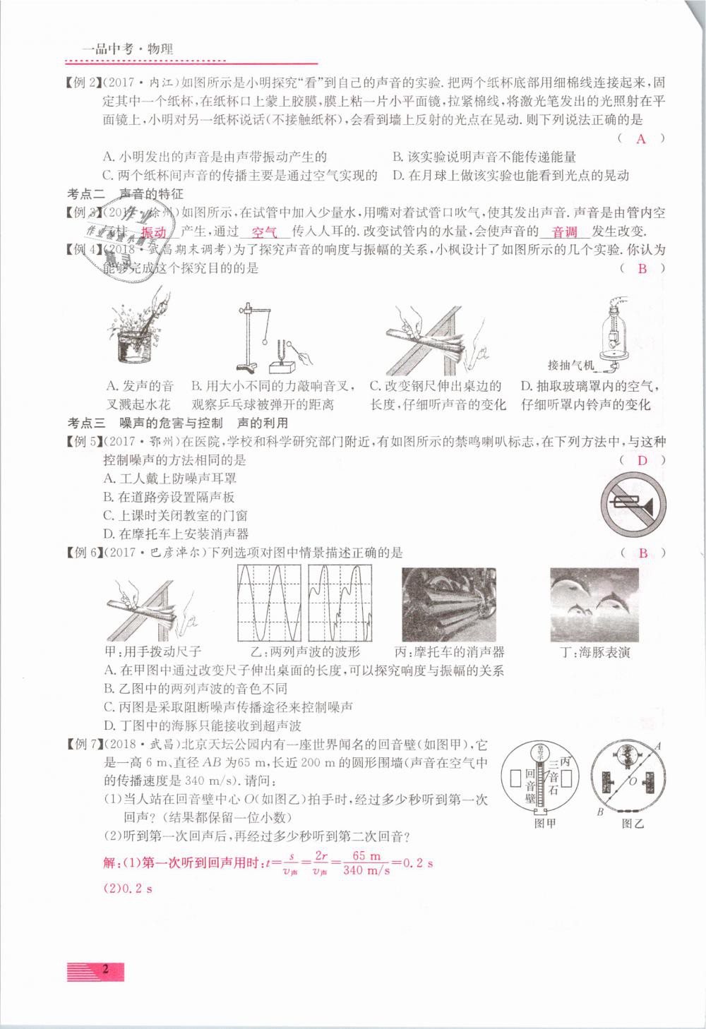 2019年新動力一品中考物理螺旋學(xué)習(xí)法 第2頁