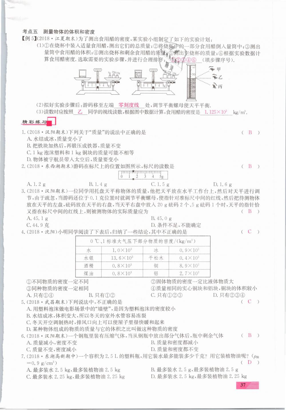 2019年新動(dòng)力一品中考物理螺旋學(xué)習(xí)法 第37頁(yè)