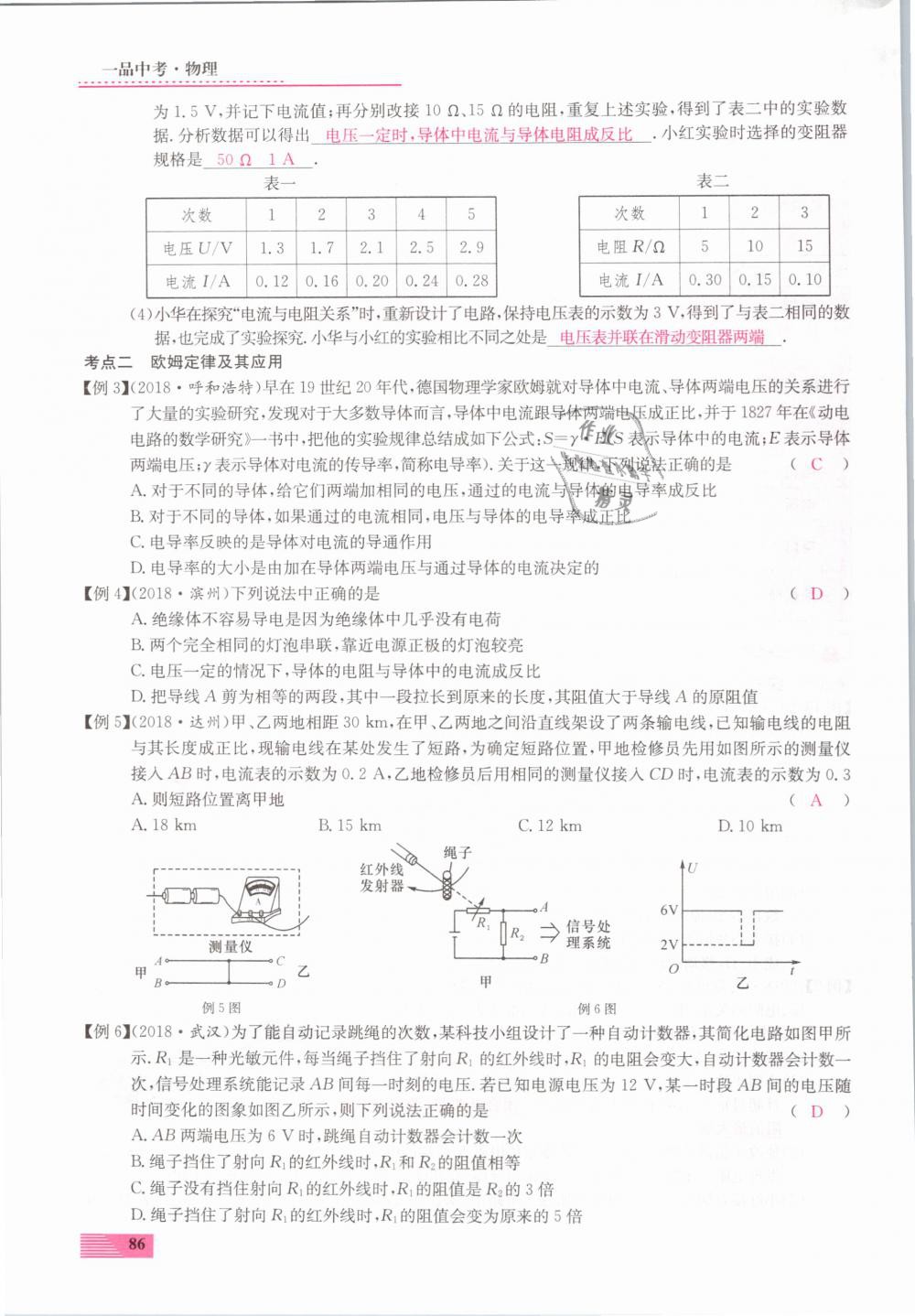 2019年新動(dòng)力一品中考物理螺旋學(xué)習(xí)法 第86頁(yè)