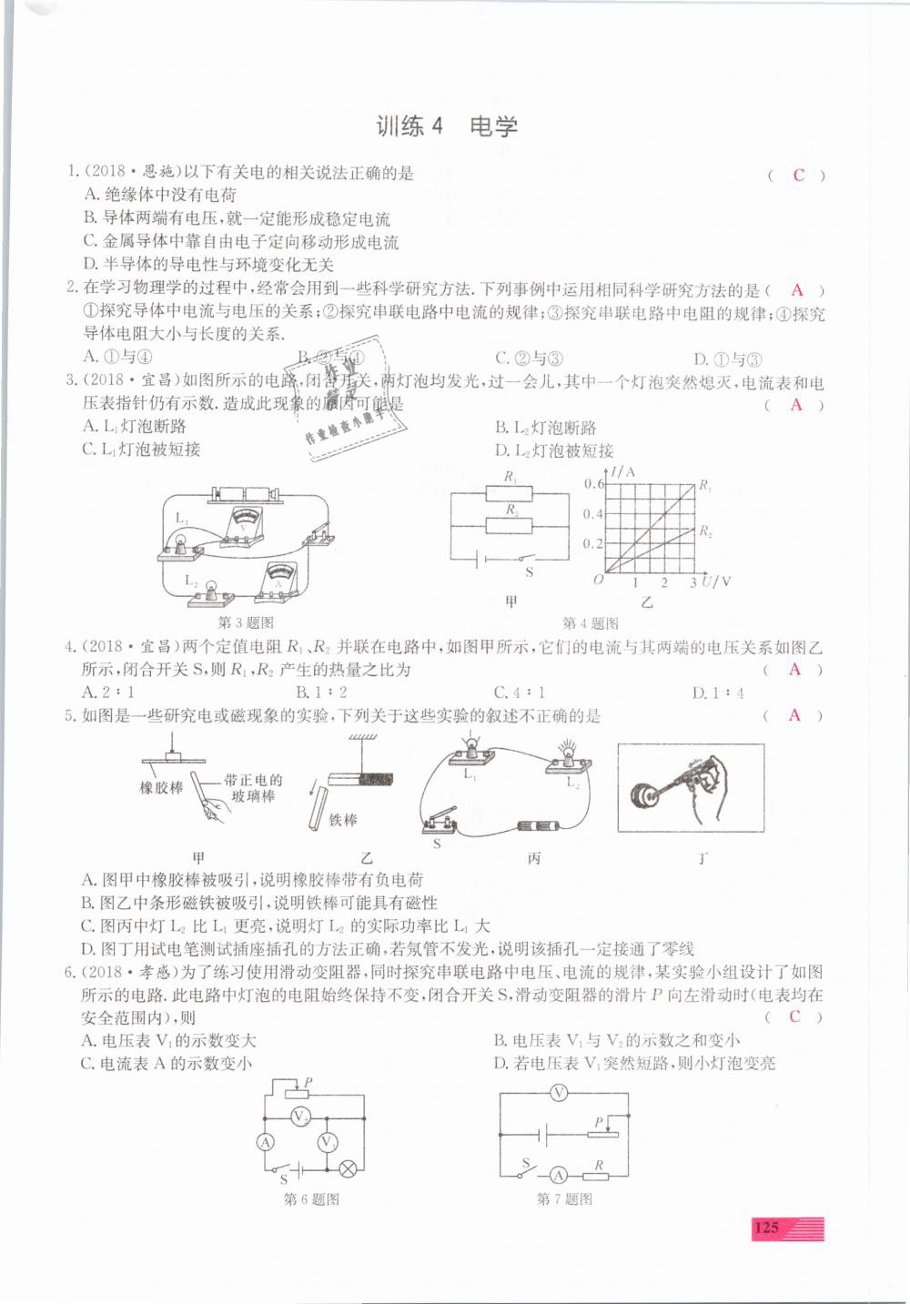 2019年新動力一品中考物理螺旋學習法 第125頁