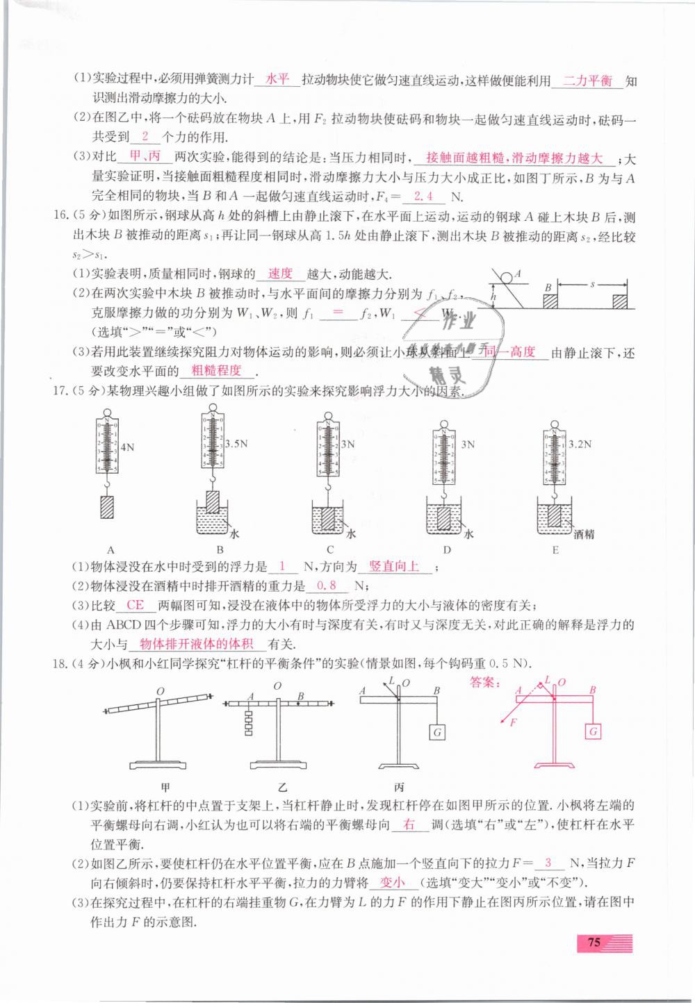 2019年新動力一品中考物理螺旋學(xué)習(xí)法 第75頁