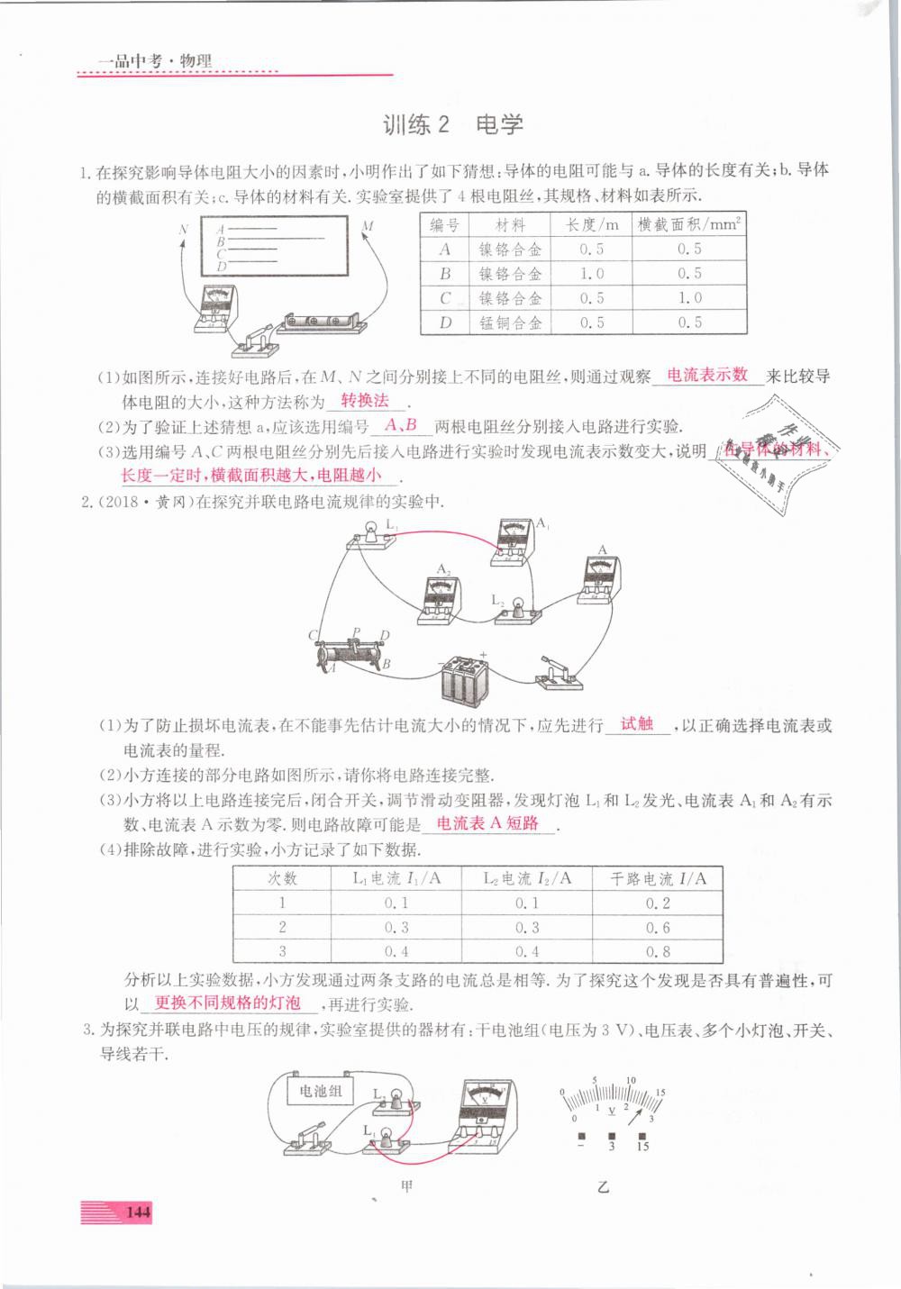 2019年新動力一品中考物理螺旋學(xué)習(xí)法 第144頁