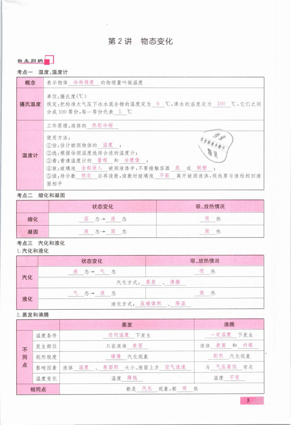 2019年新動力一品中考物理螺旋學習法 第5頁