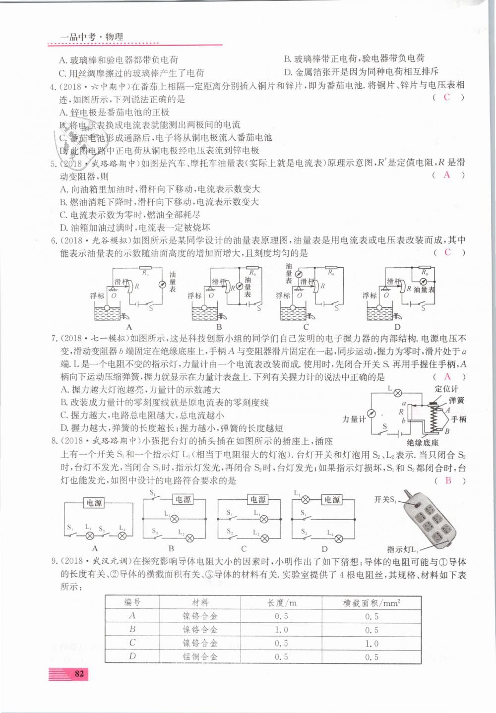 2019年新動力一品中考物理螺旋學習法 第82頁