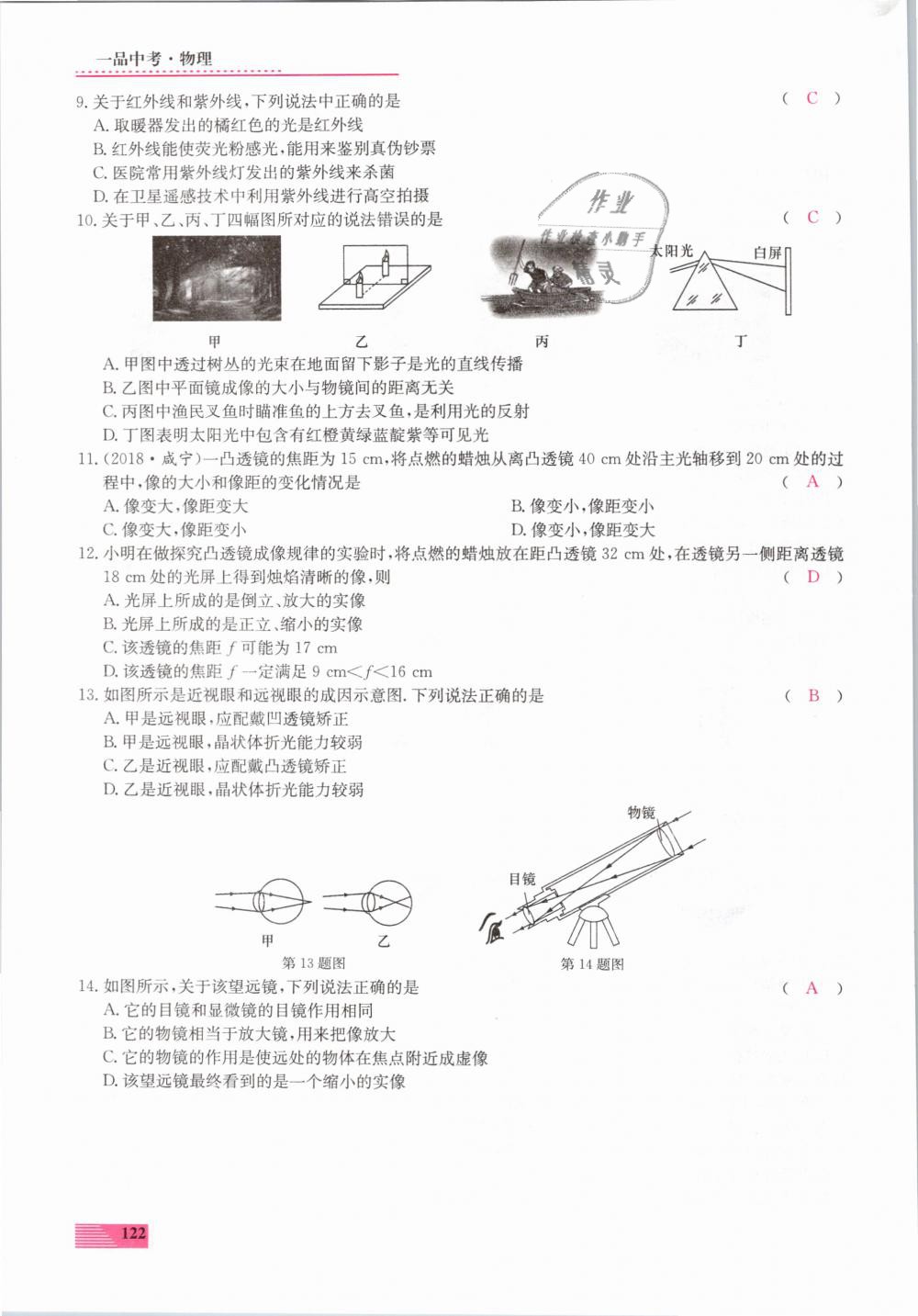 2019年新動(dòng)力一品中考物理螺旋學(xué)習(xí)法 第122頁(yè)