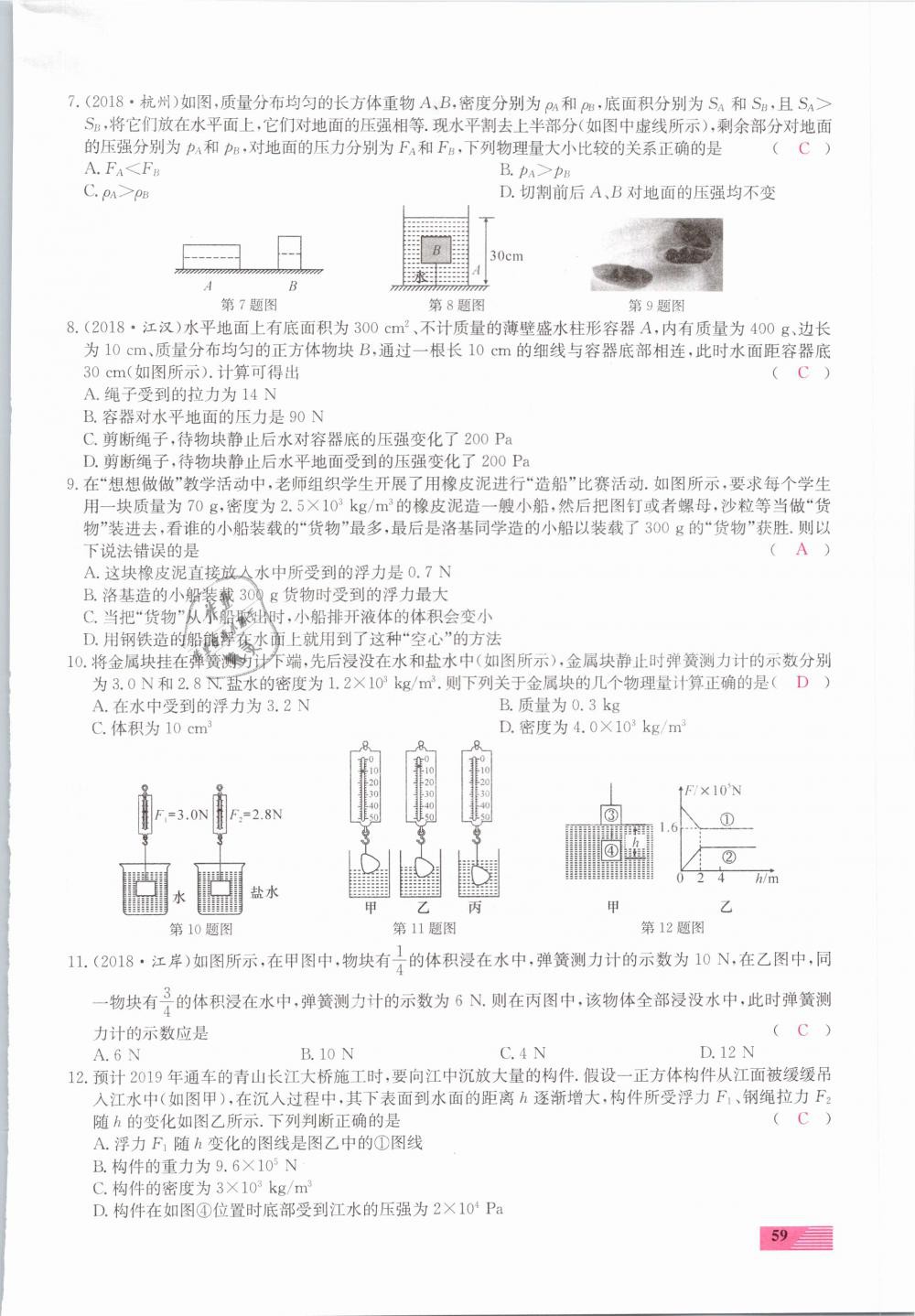 2019年新動力一品中考物理螺旋學習法 第59頁