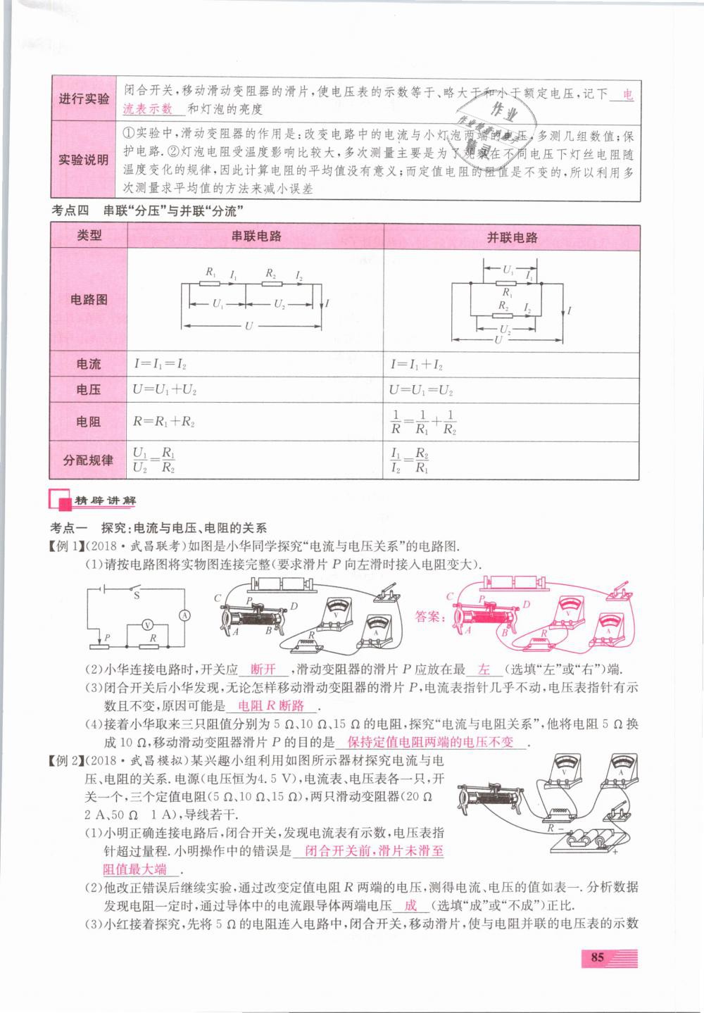 2019年新動(dòng)力一品中考物理螺旋學(xué)習(xí)法 第85頁