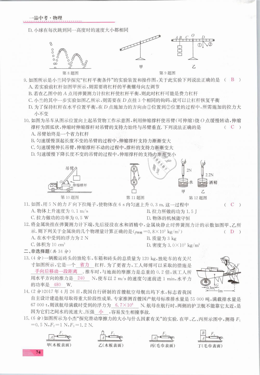 2019年新動力一品中考物理螺旋學習法 第74頁