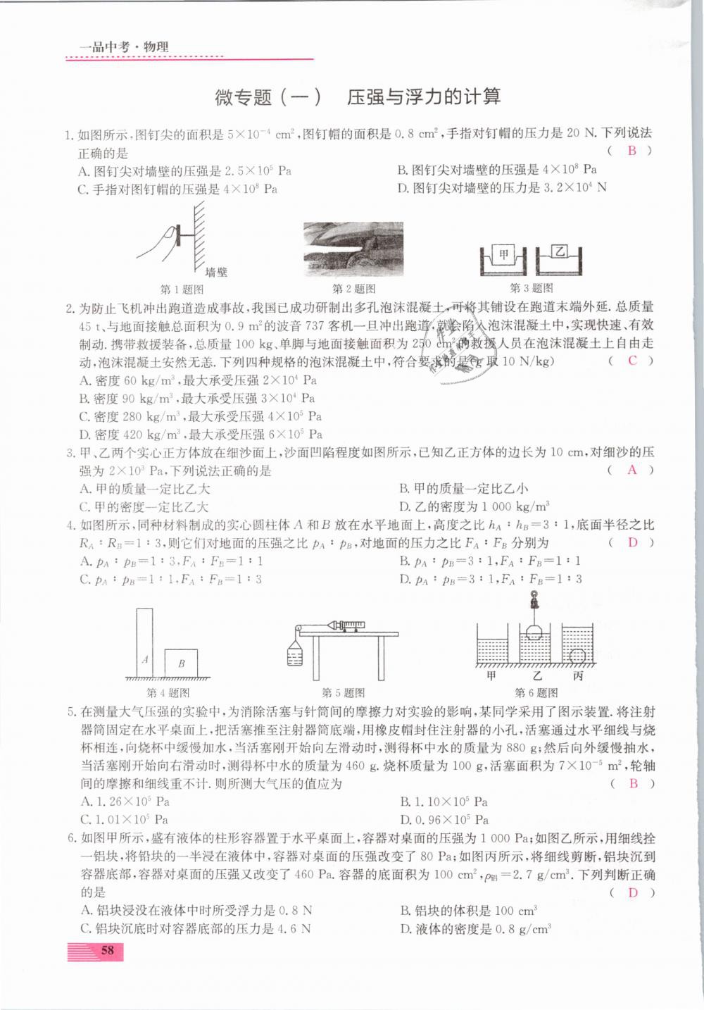 2019年新動(dòng)力一品中考物理螺旋學(xué)習(xí)法 第58頁(yè)