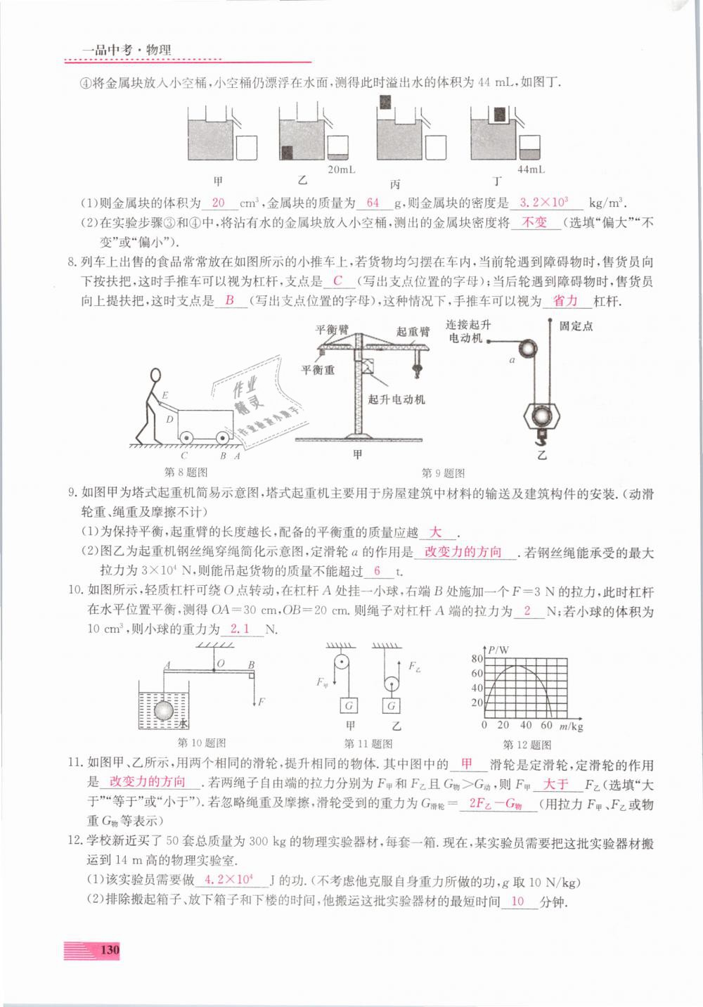 2019年新動力一品中考物理螺旋學習法 第130頁