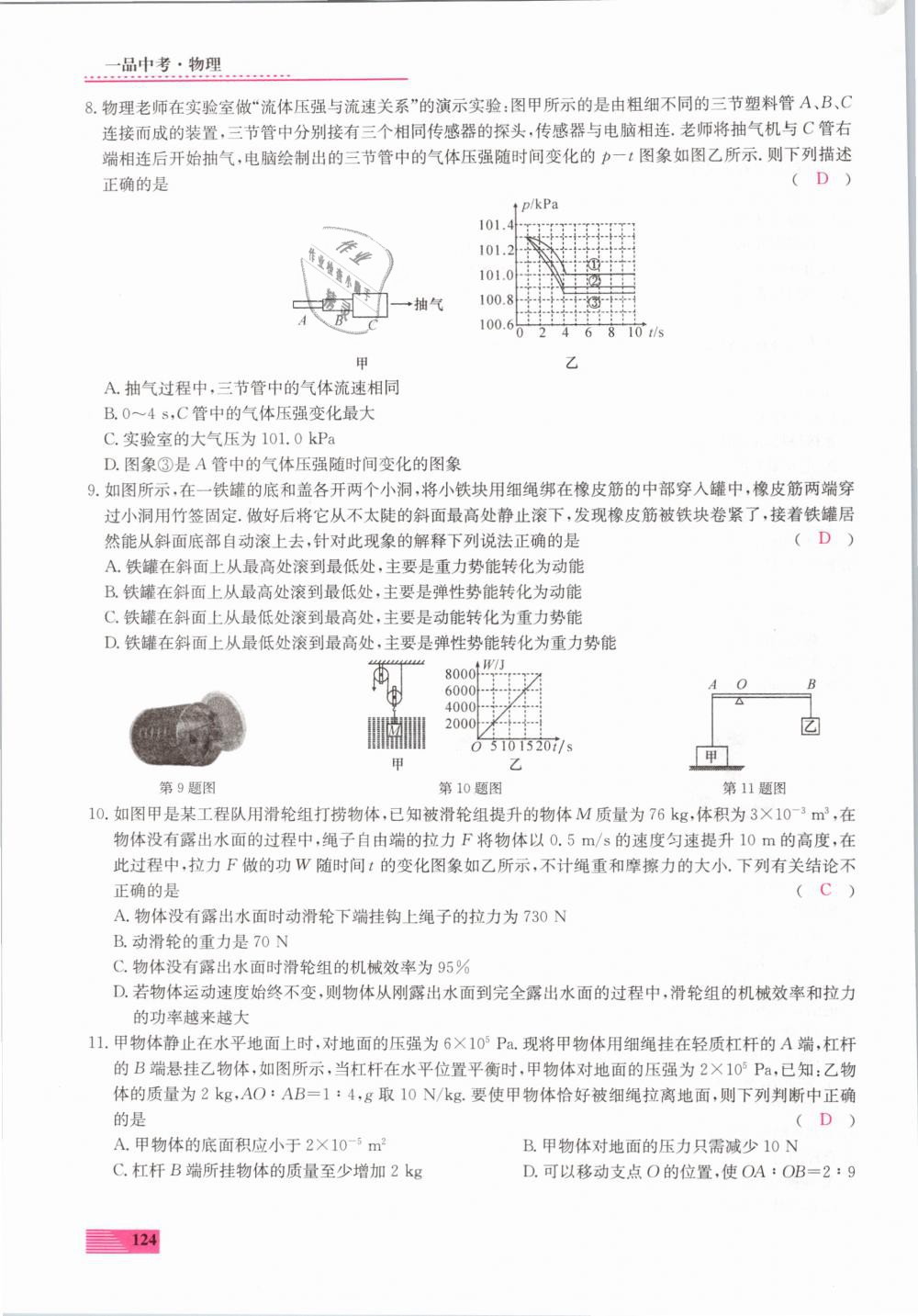 2019年新動力一品中考物理螺旋學(xué)習(xí)法 第124頁