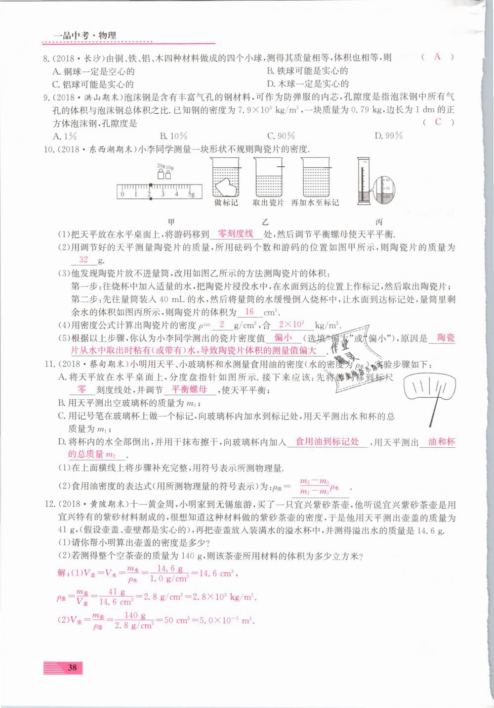 2019年新動力一品中考物理螺旋學習法 第38頁