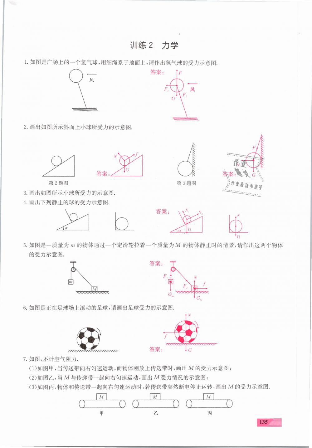 2019年新動(dòng)力一品中考物理螺旋學(xué)習(xí)法 第135頁(yè)