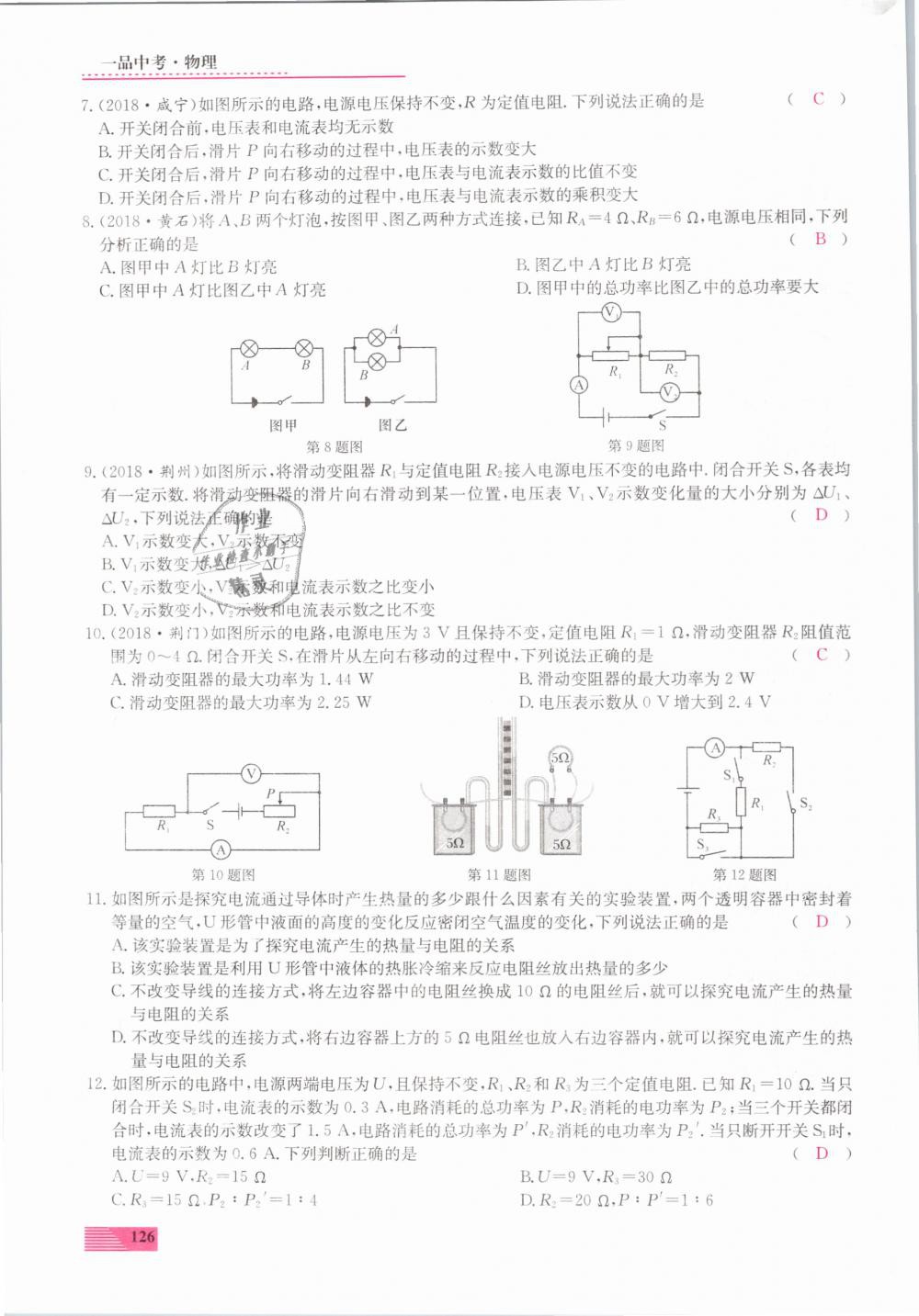 2019年新動力一品中考物理螺旋學習法 第126頁