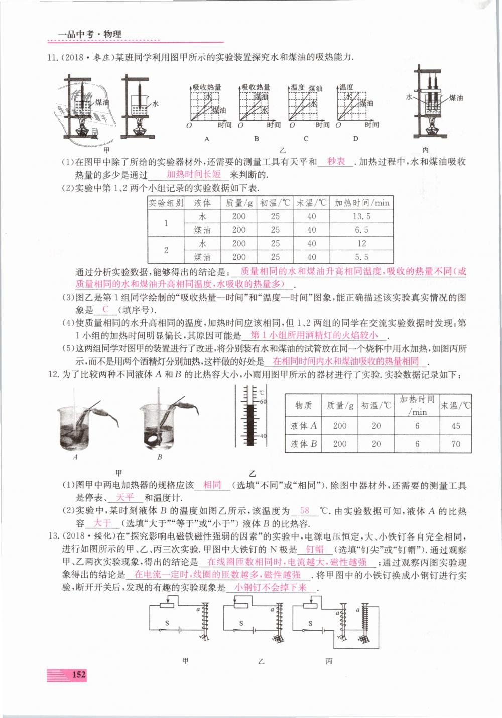 2019年新動力一品中考物理螺旋學(xué)習(xí)法 第152頁