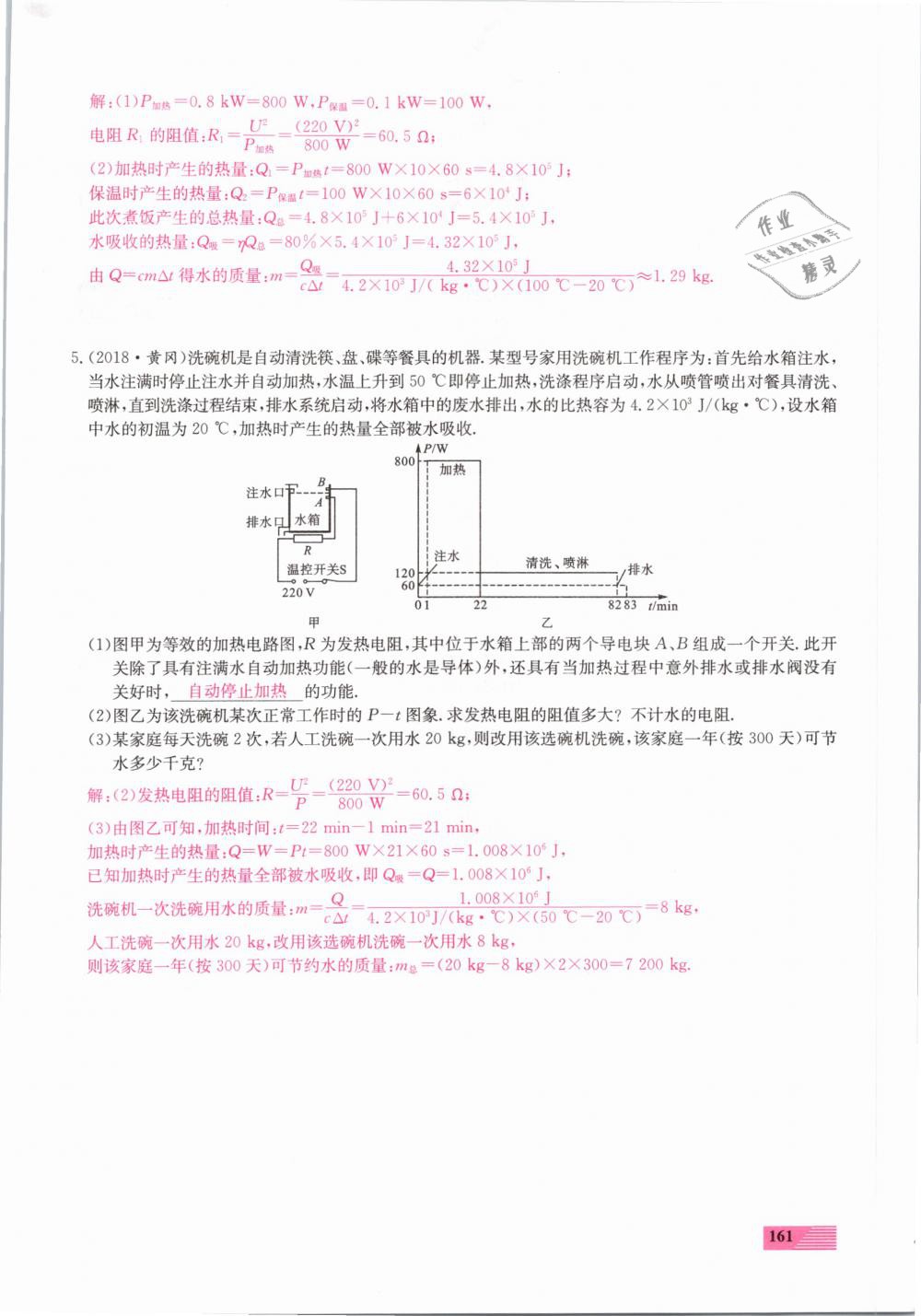 2019年新動(dòng)力一品中考物理螺旋學(xué)習(xí)法 第161頁