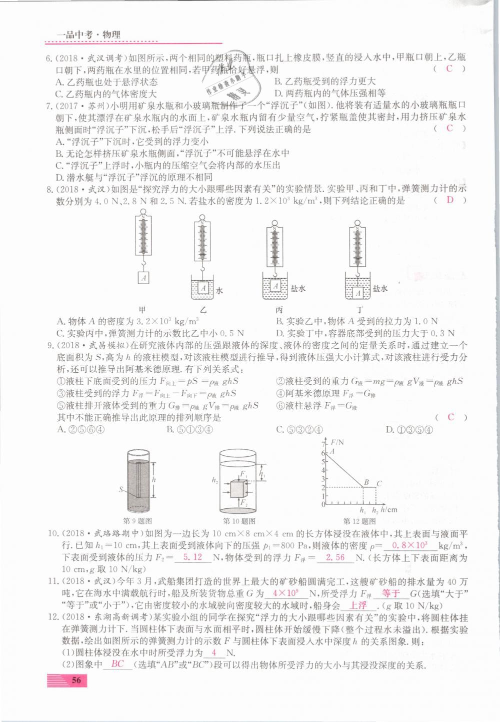 2019年新動(dòng)力一品中考物理螺旋學(xué)習(xí)法 第56頁(yè)