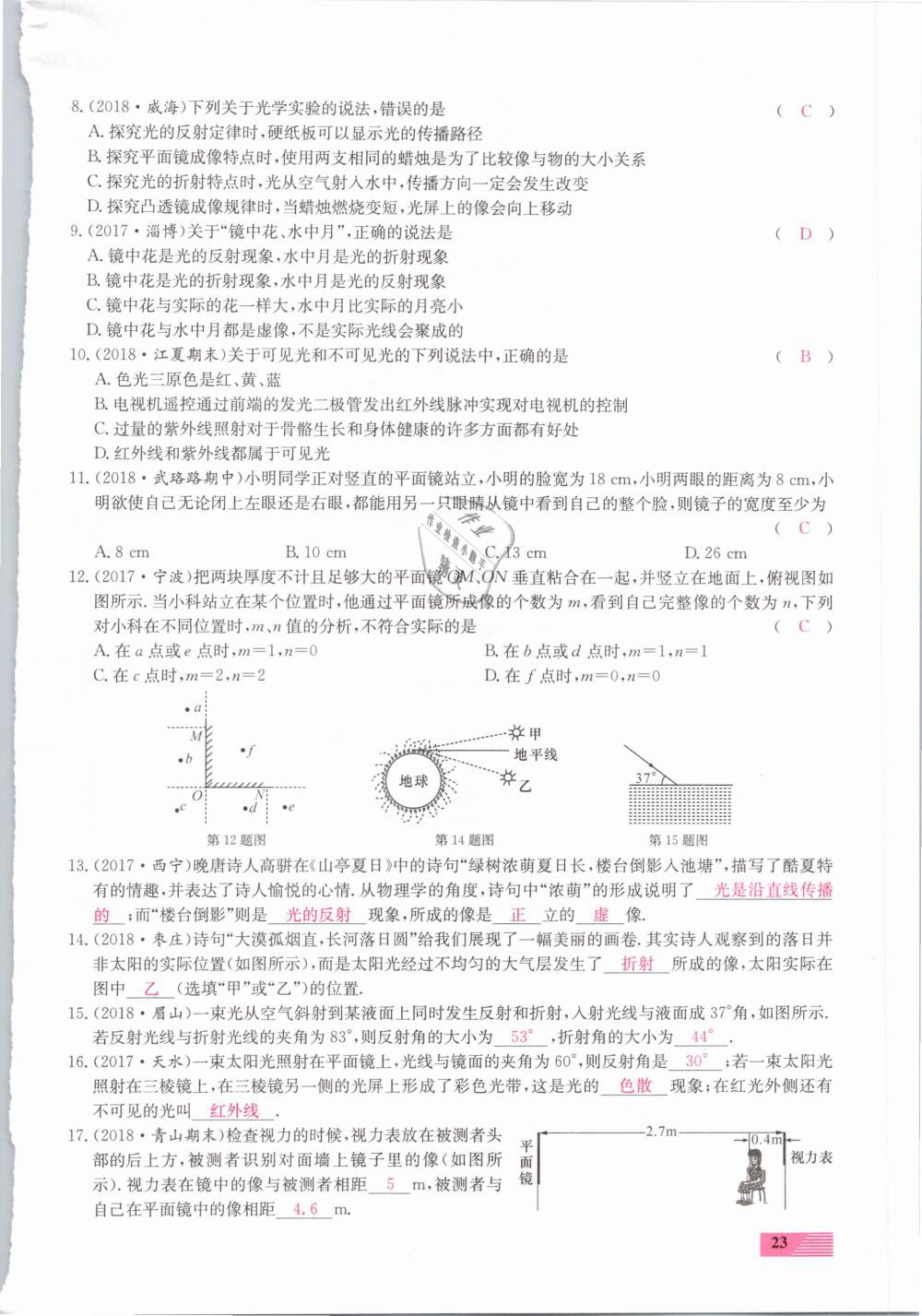 2019年新動力一品中考物理螺旋學習法 第23頁