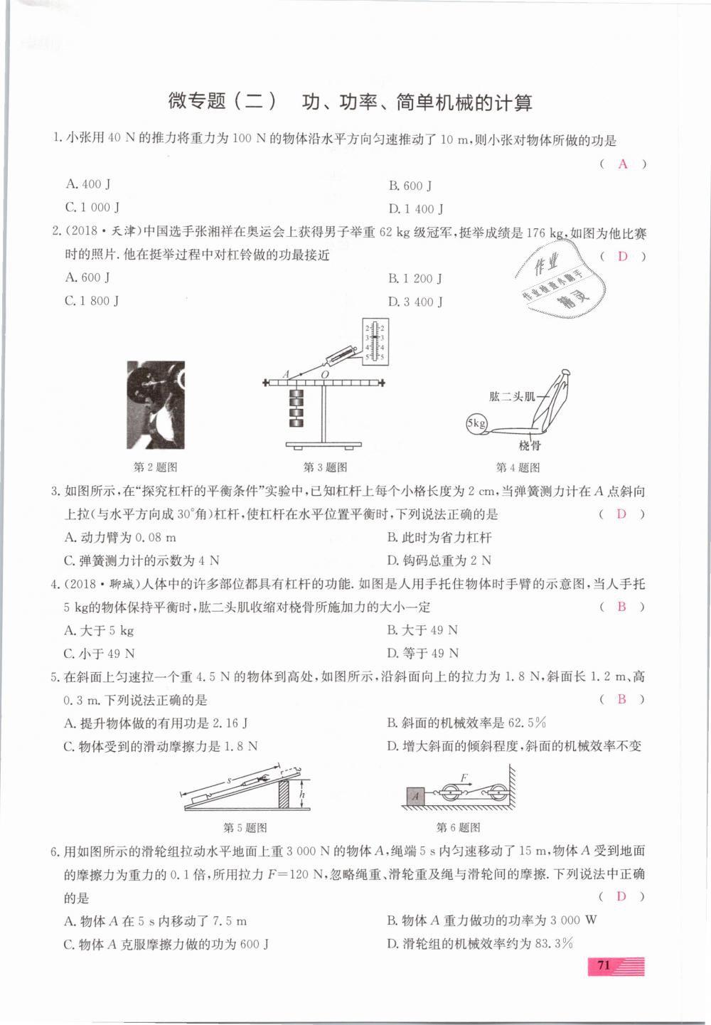 2019年新動力一品中考物理螺旋學(xué)習(xí)法 第71頁