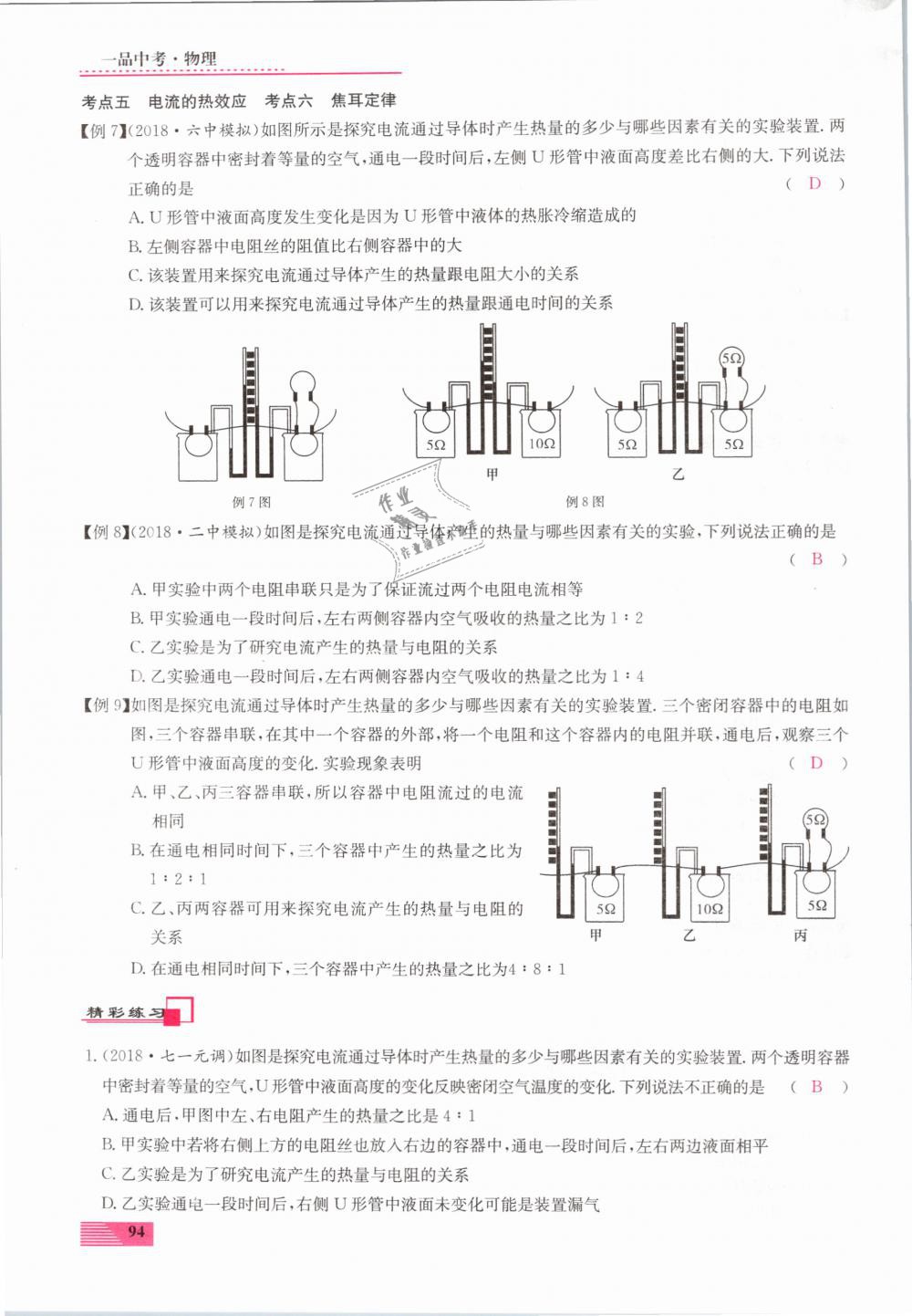 2019年新動力一品中考物理螺旋學習法 第94頁