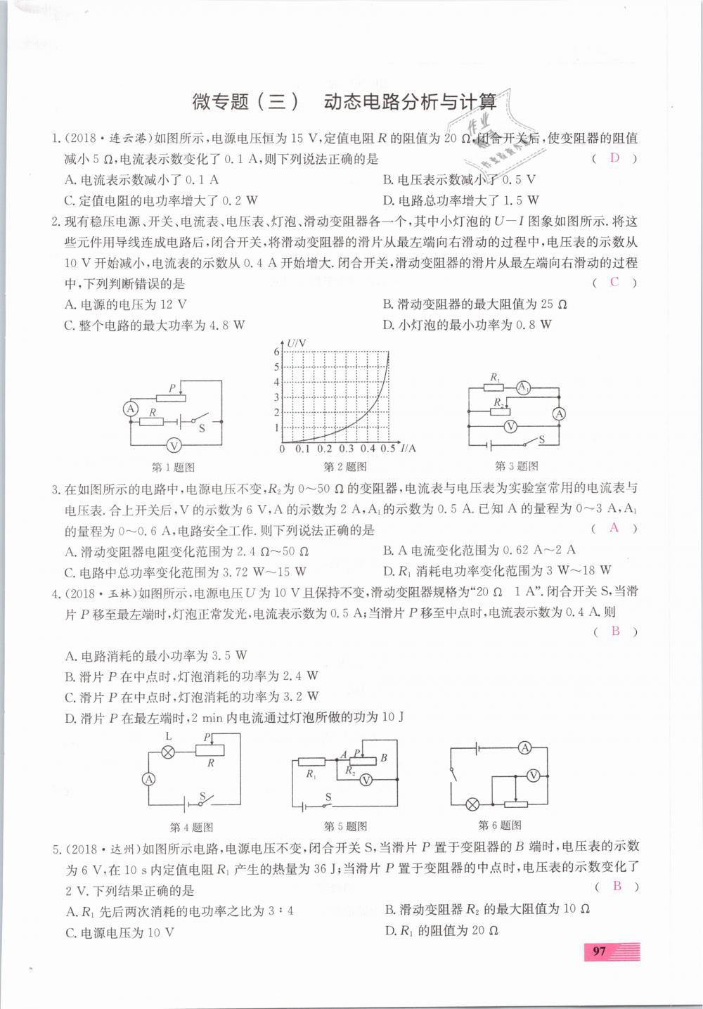 2019年新動力一品中考物理螺旋學習法 第97頁