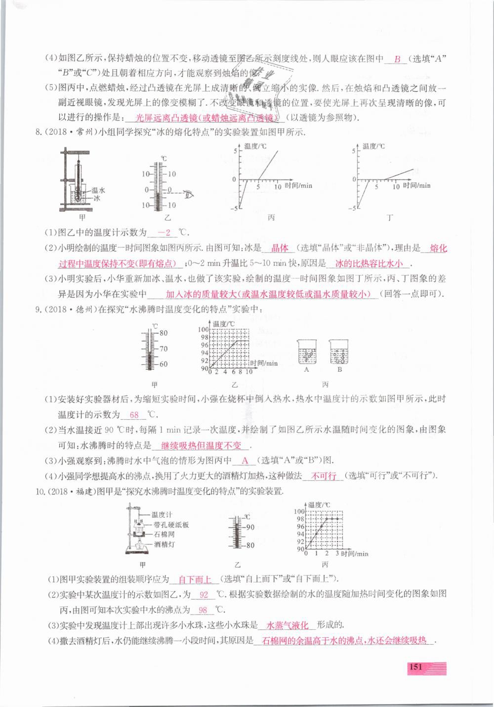 2019年新動力一品中考物理螺旋學習法 第151頁