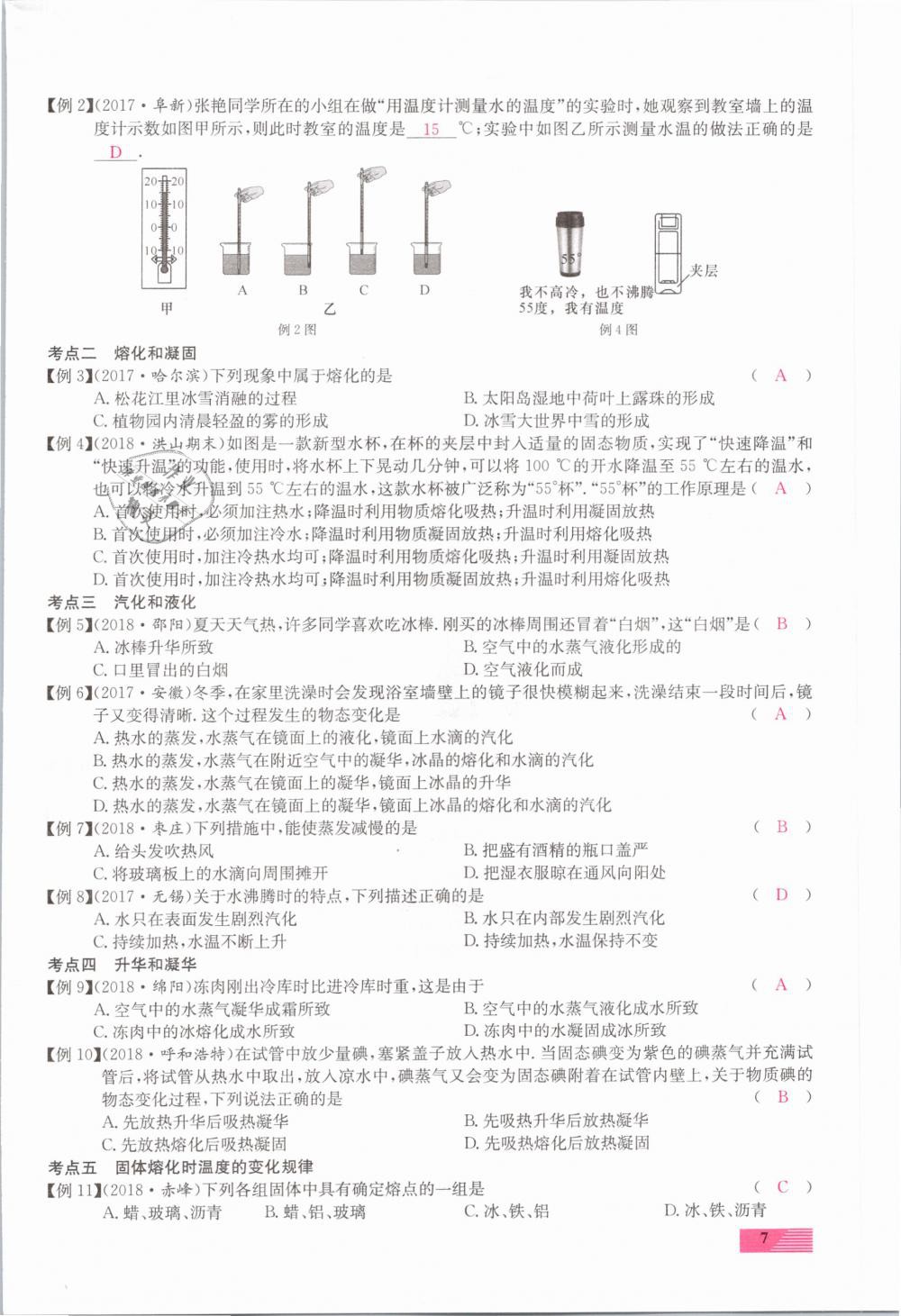 2019年新動(dòng)力一品中考物理螺旋學(xué)習(xí)法 第7頁