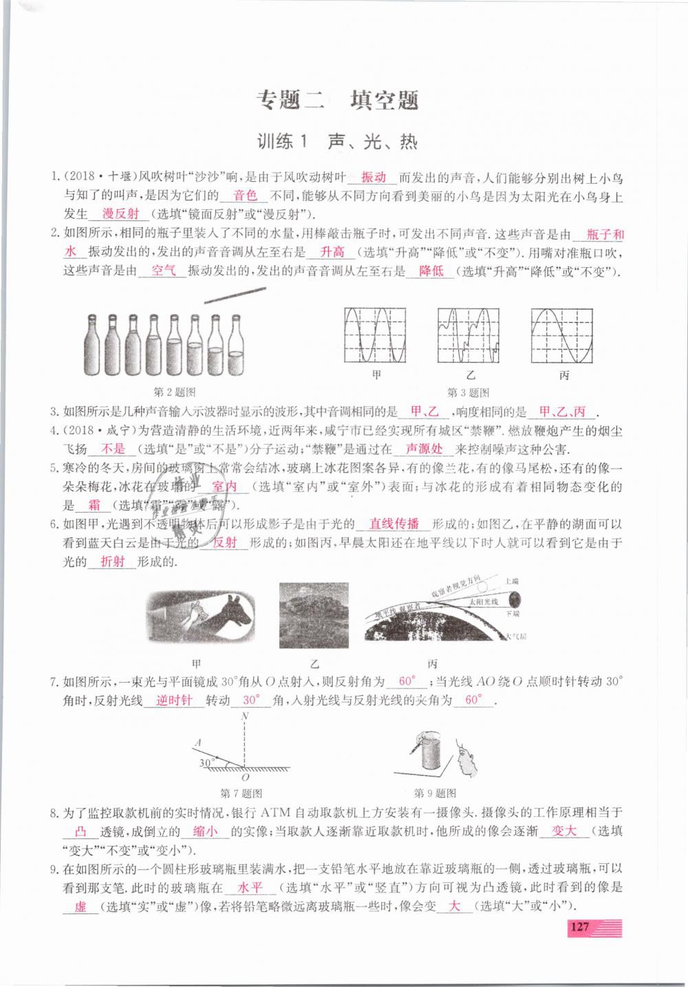 2019年新動力一品中考物理螺旋學(xué)習(xí)法 第127頁