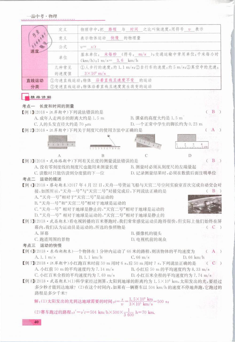 2019年新動力一品中考物理螺旋學(xué)習(xí)法 第40頁