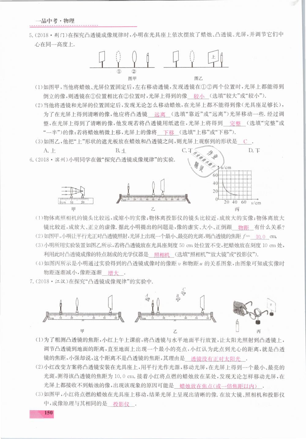 2019年新動力一品中考物理螺旋學習法 第150頁