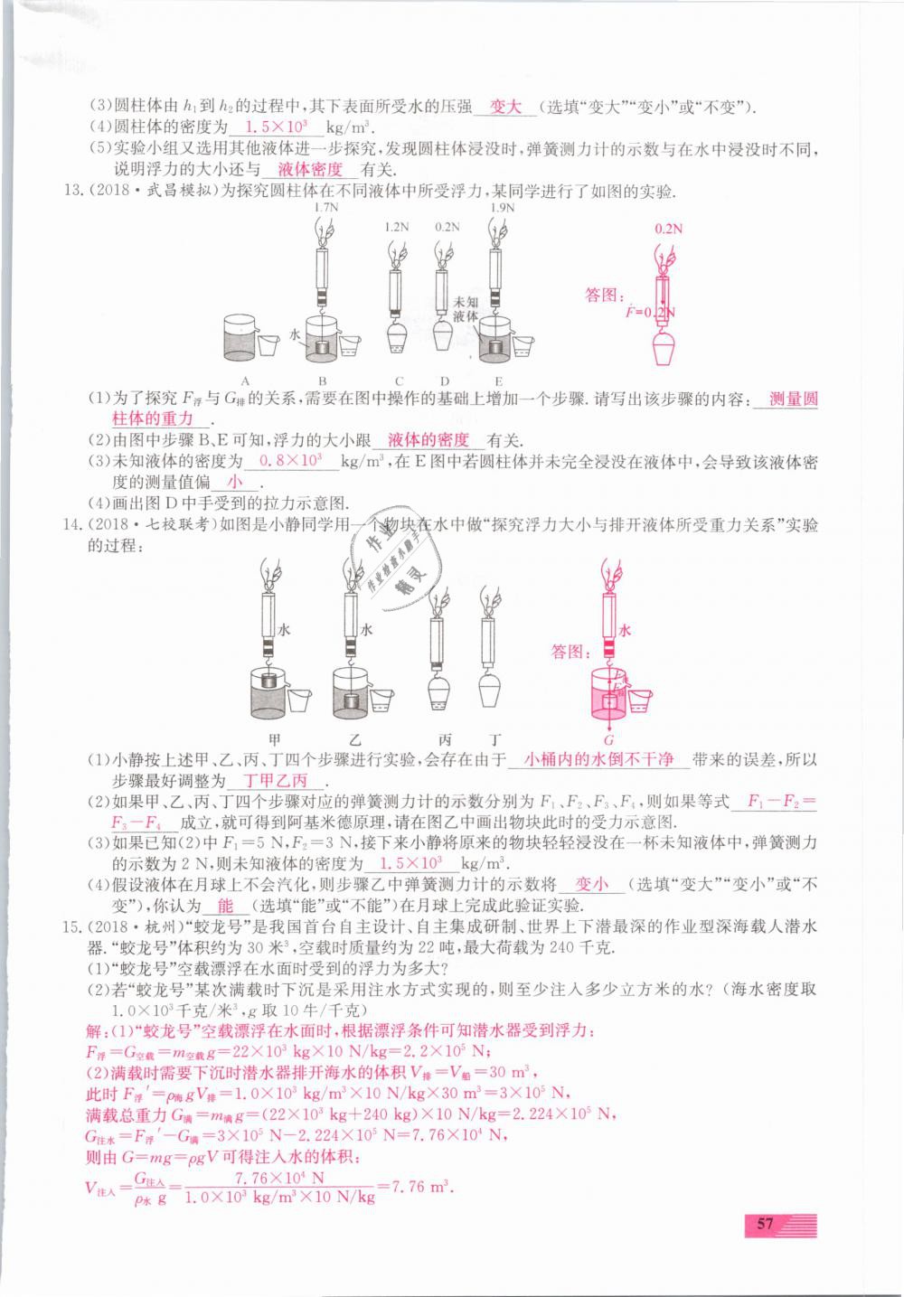 2019年新動(dòng)力一品中考物理螺旋學(xué)習(xí)法 第57頁(yè)