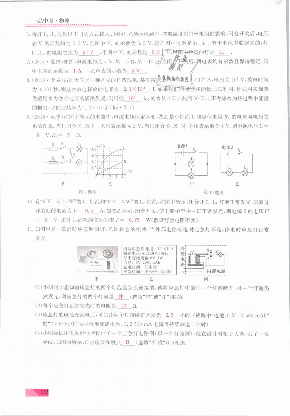 2019年新動(dòng)力一品中考物理螺旋學(xué)習(xí)法 第132頁(yè)