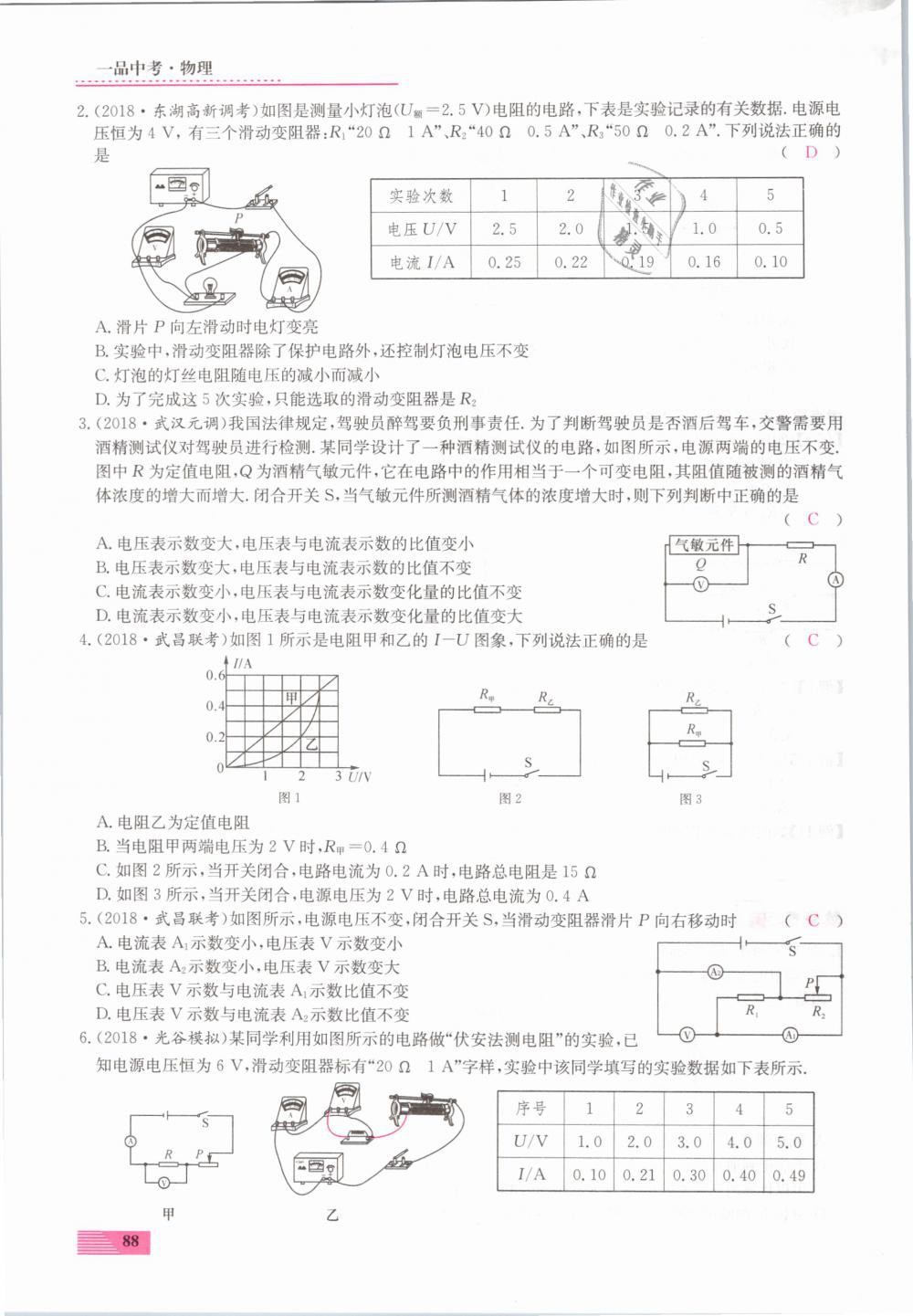 2019年新動(dòng)力一品中考物理螺旋學(xué)習(xí)法 第88頁