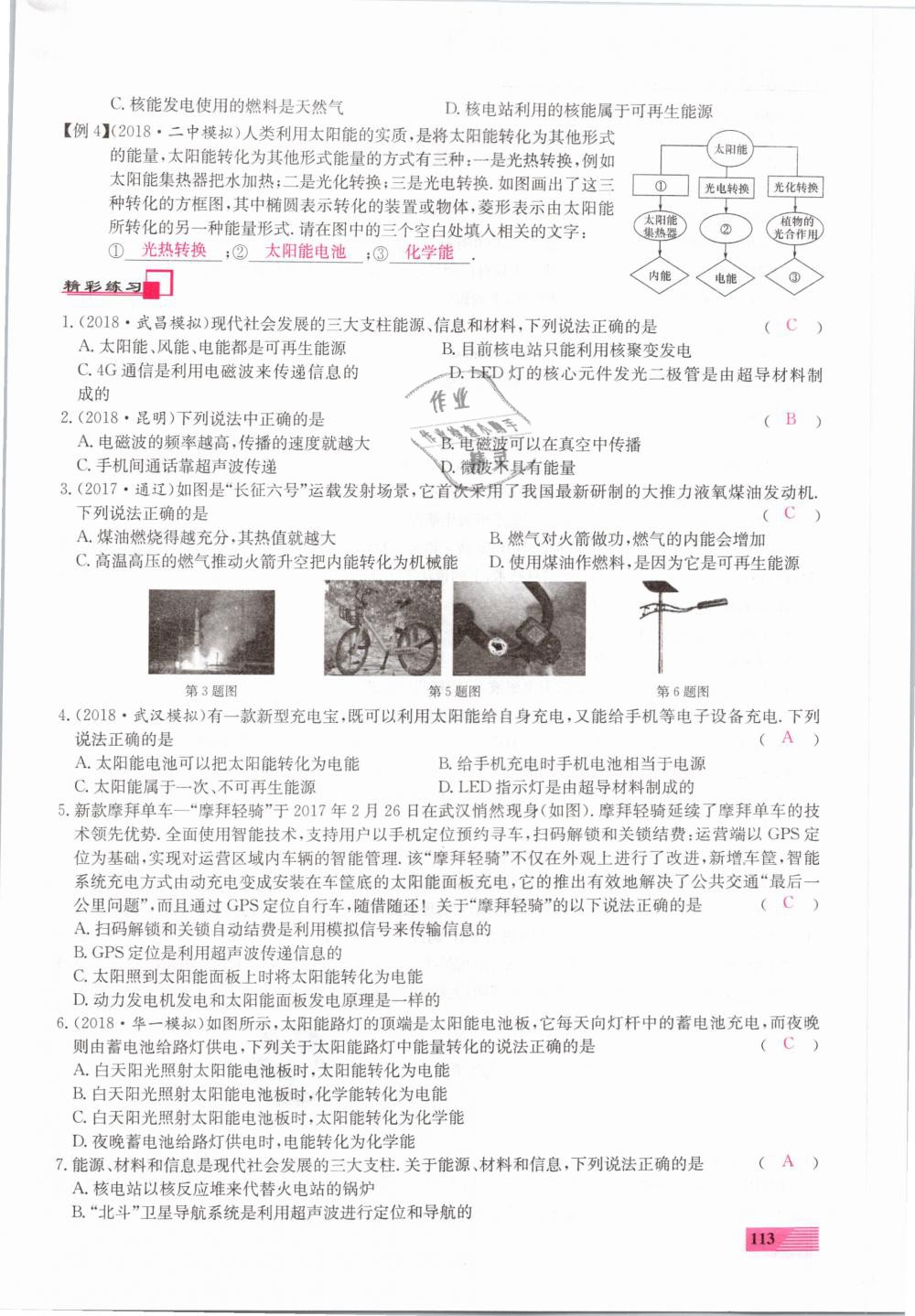 2019年新動(dòng)力一品中考物理螺旋學(xué)習(xí)法 第113頁