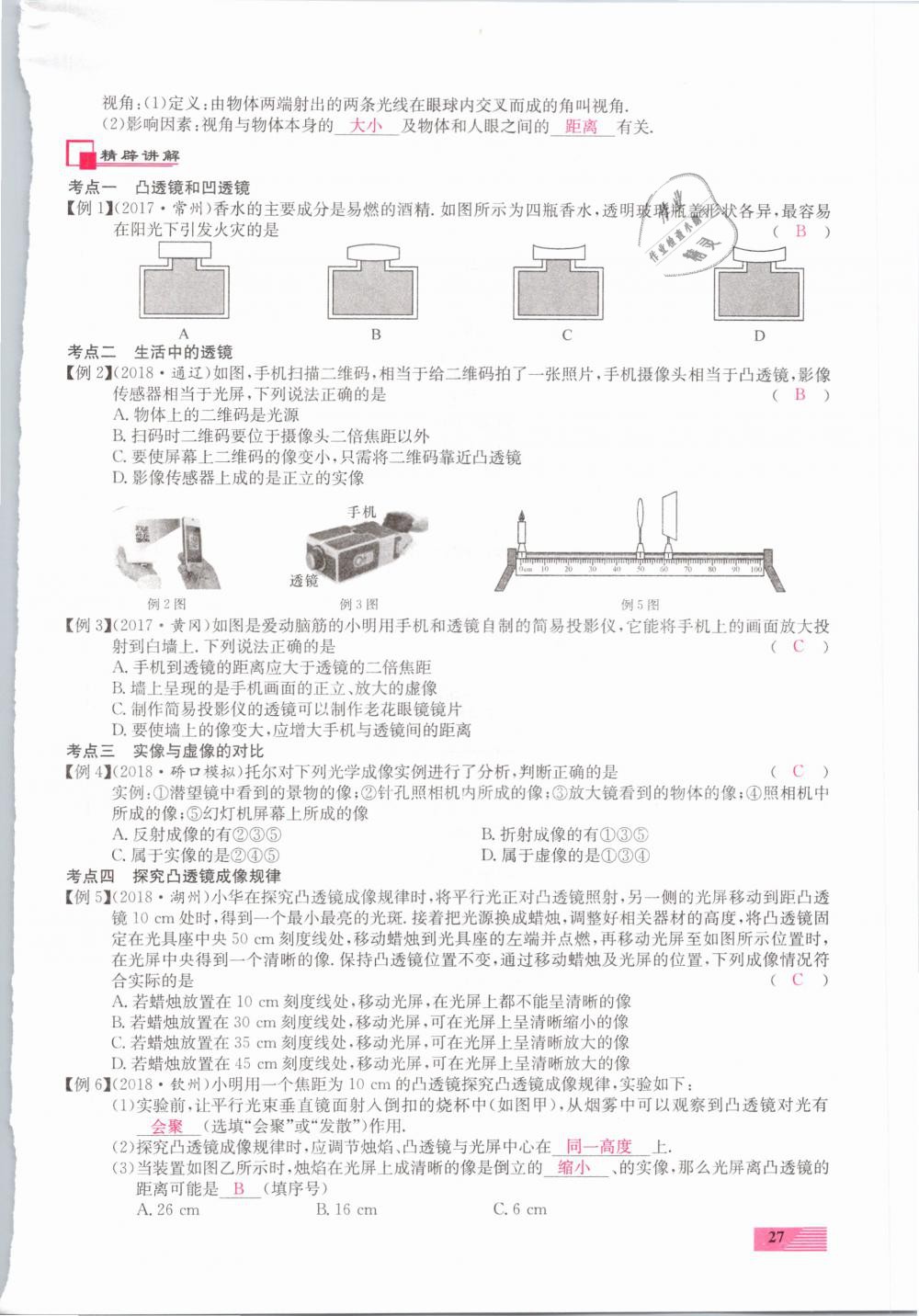 2019年新動(dòng)力一品中考物理螺旋學(xué)習(xí)法 第27頁(yè)