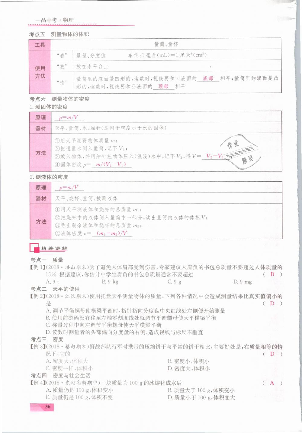 2019年新動力一品中考物理螺旋學習法 第36頁