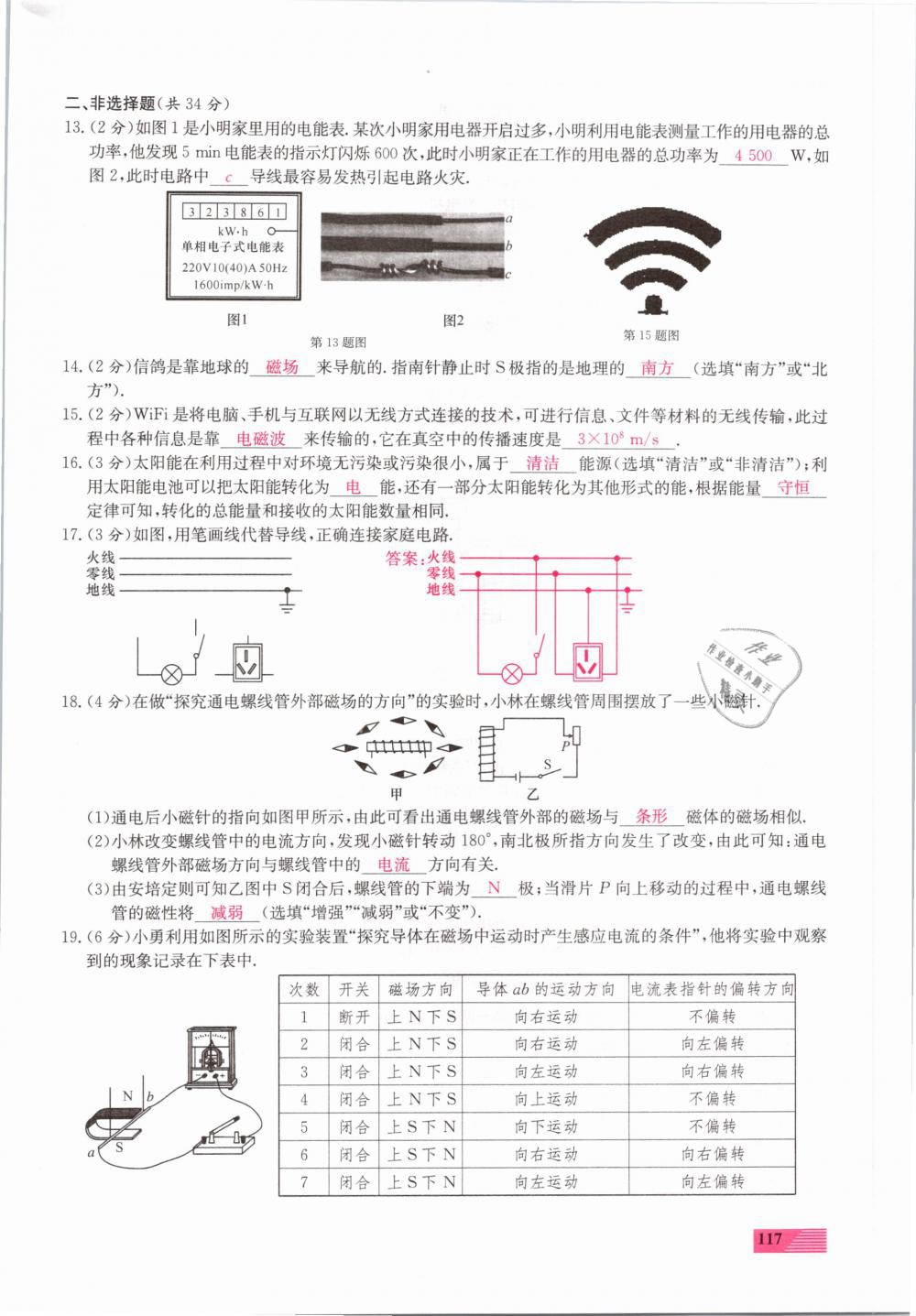 2019年新動(dòng)力一品中考物理螺旋學(xué)習(xí)法 第117頁