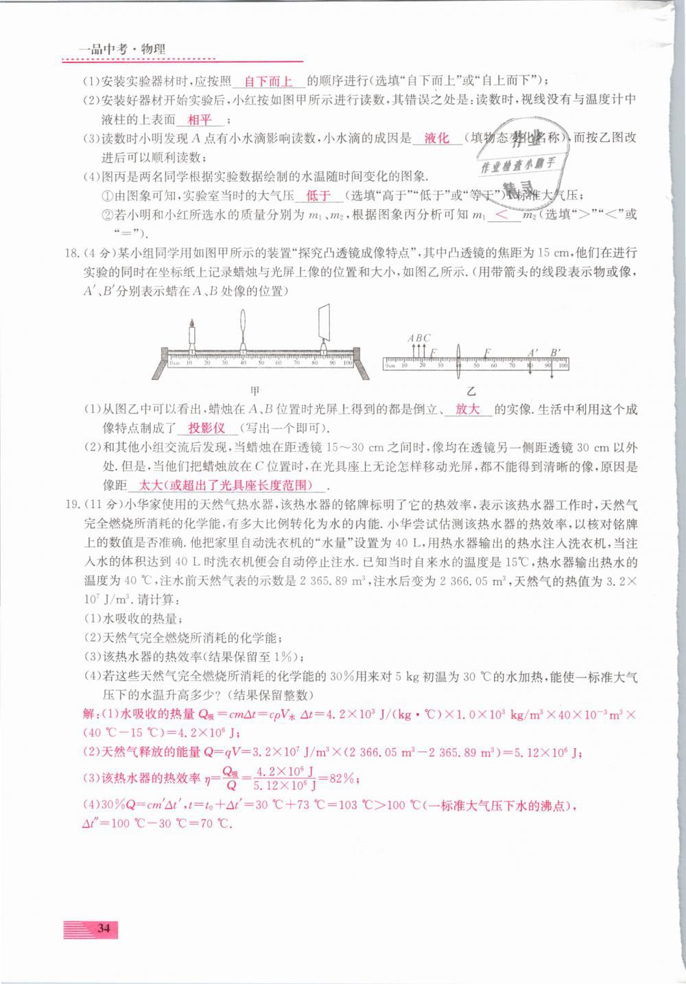 2019年新動力一品中考物理螺旋學(xué)習(xí)法 第34頁