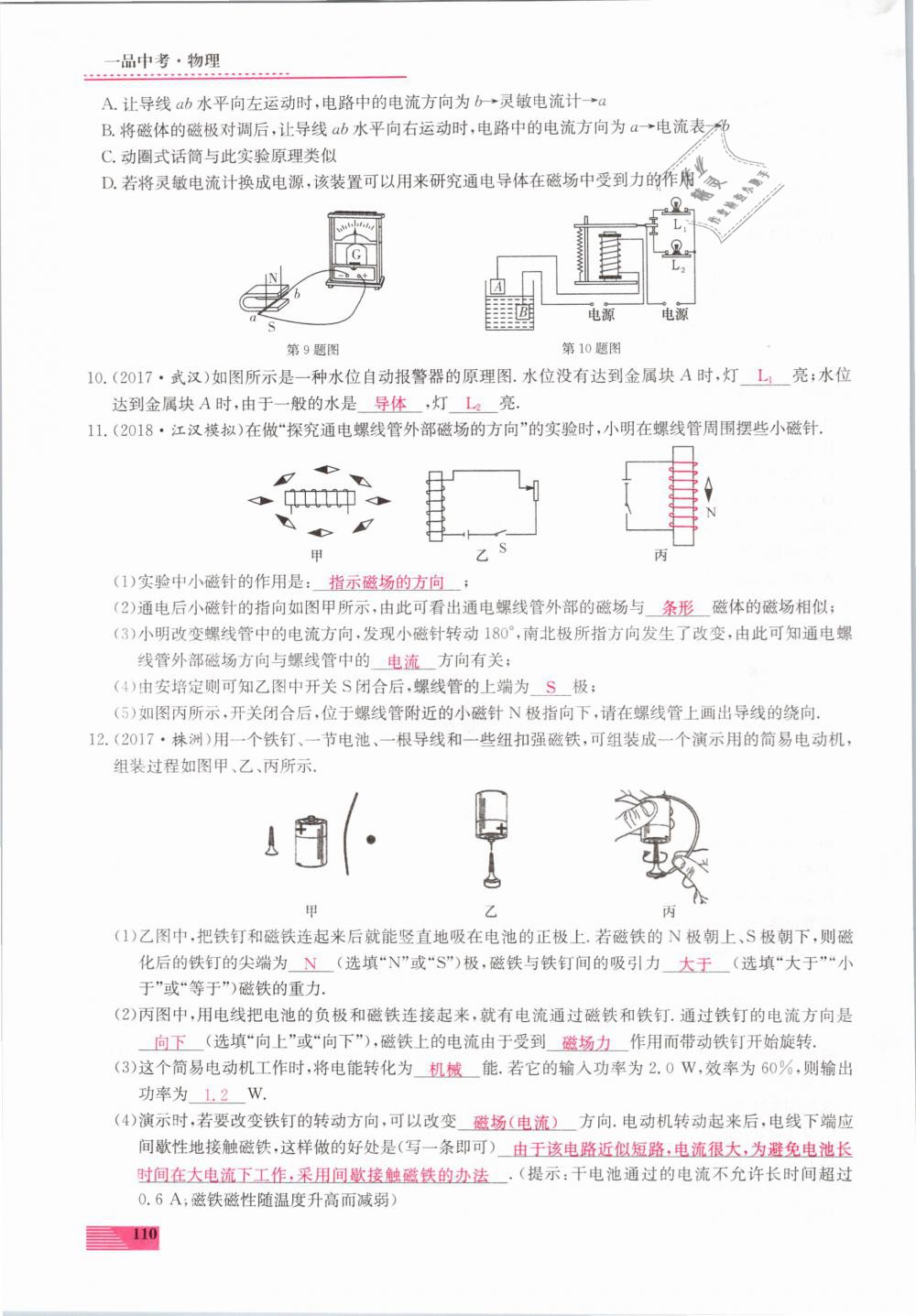 2019年新動(dòng)力一品中考物理螺旋學(xué)習(xí)法 第110頁(yè)