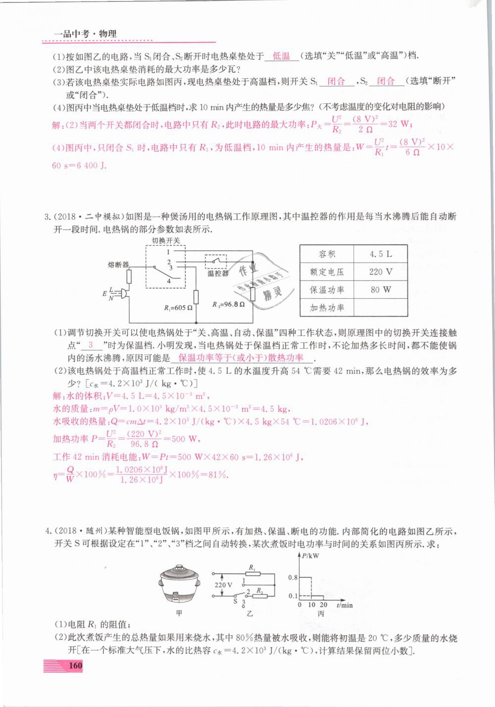 2019年新動力一品中考物理螺旋學(xué)習(xí)法 第160頁