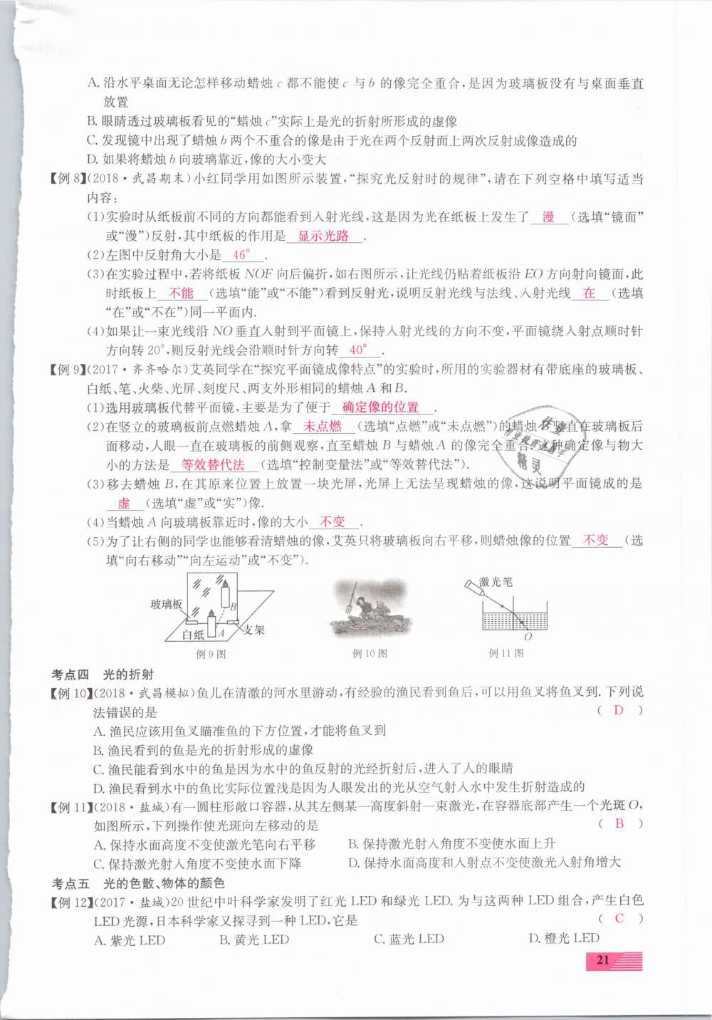 2019年新動(dòng)力一品中考物理螺旋學(xué)習(xí)法 第21頁(yè)