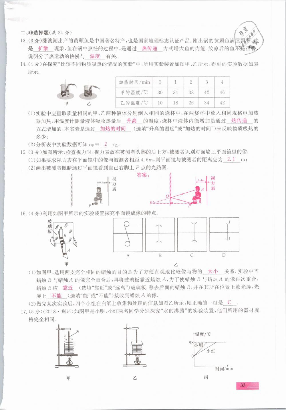 2019年新動力一品中考物理螺旋學(xué)習(xí)法 第33頁