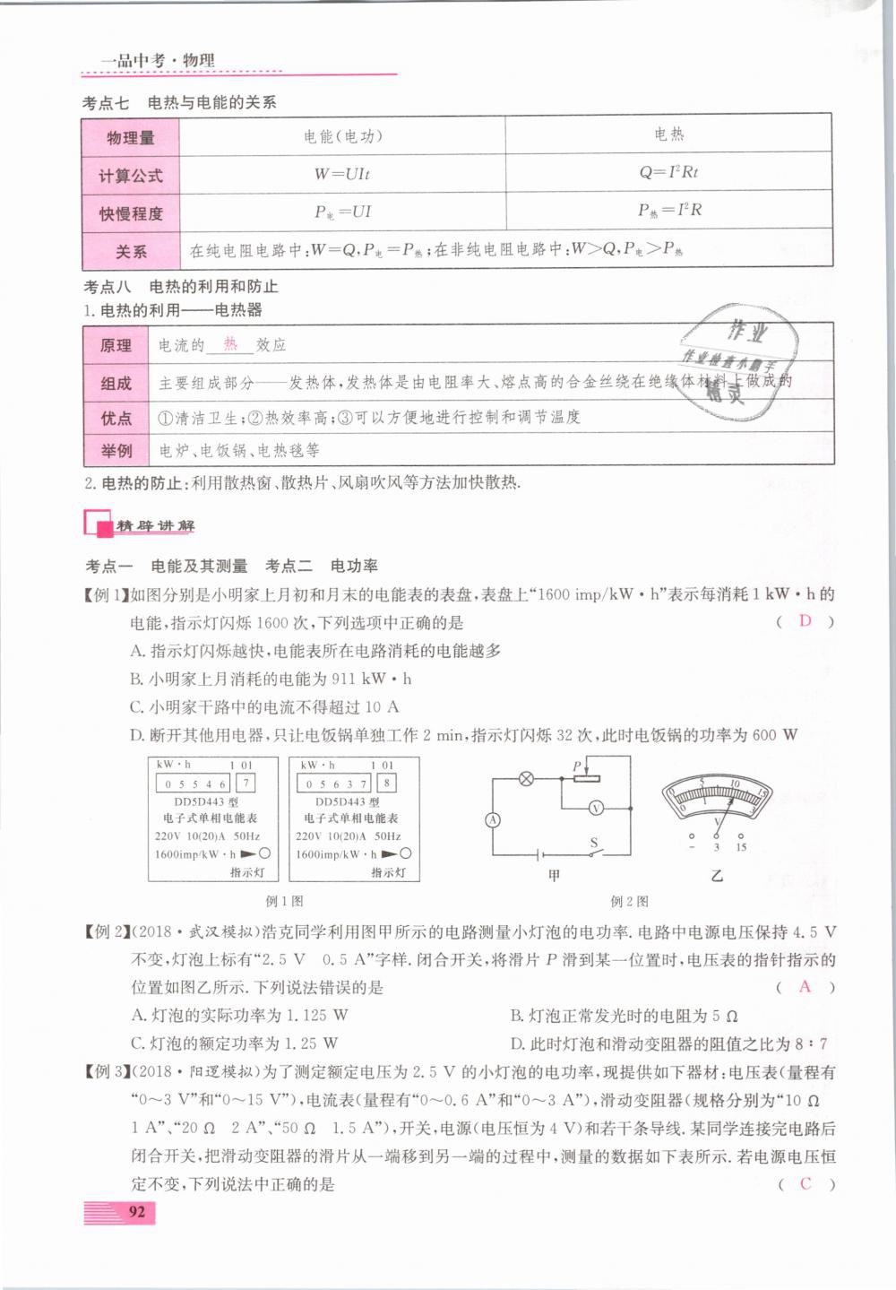 2019年新動力一品中考物理螺旋學(xué)習(xí)法 第92頁