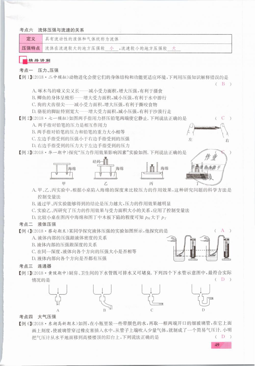 2019年新動力一品中考物理螺旋學(xué)習(xí)法 第49頁