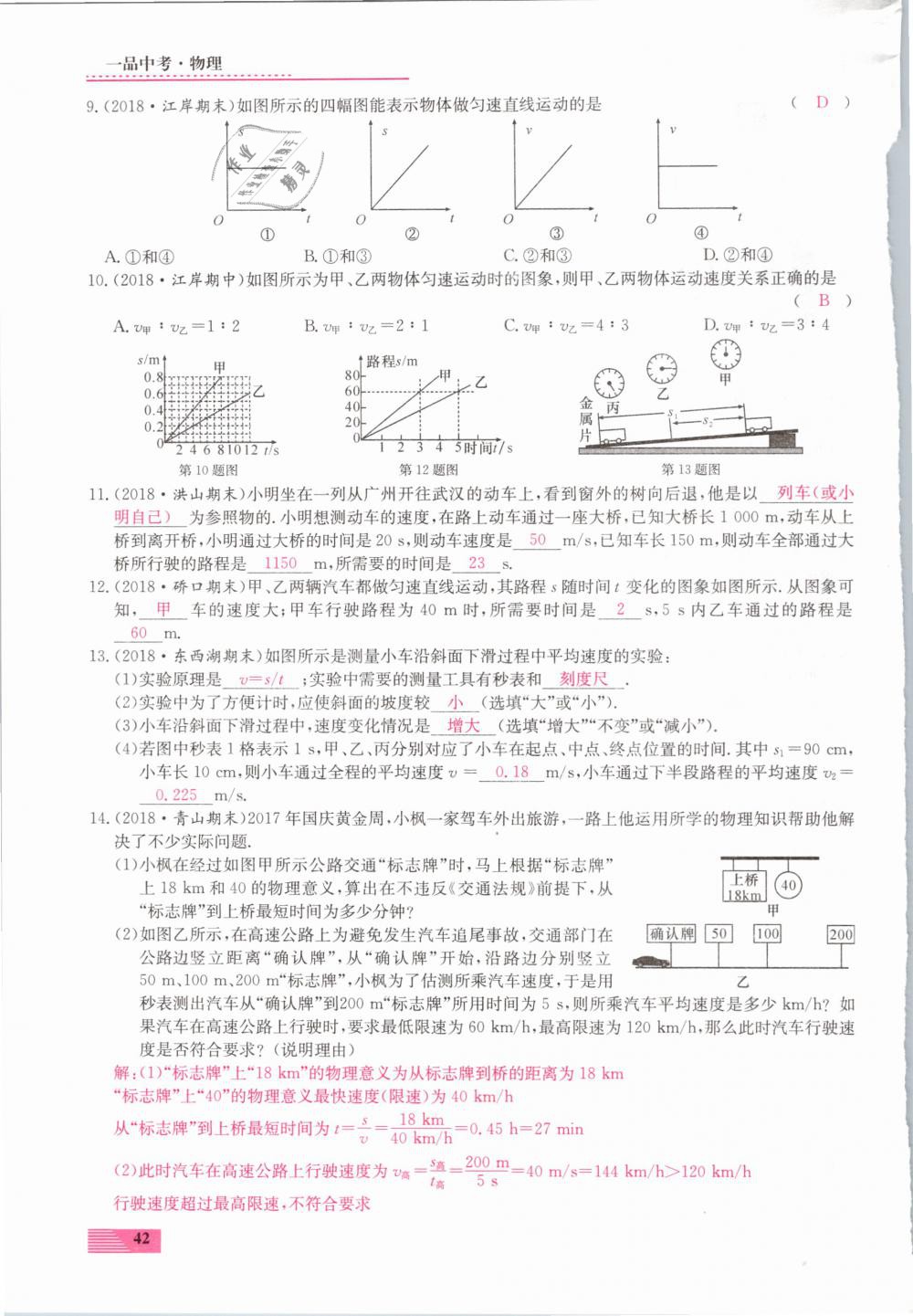 2019年新動力一品中考物理螺旋學習法 第42頁